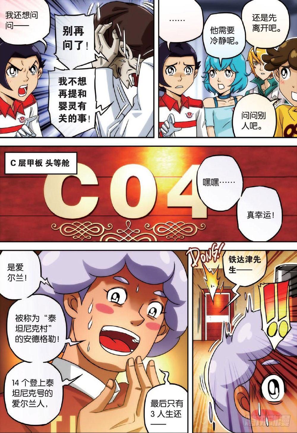 爆裂与急坠 下-第34话