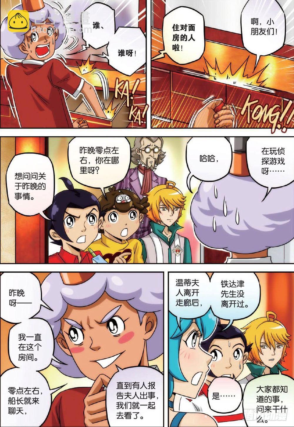 爆裂与急坠 下-第34话