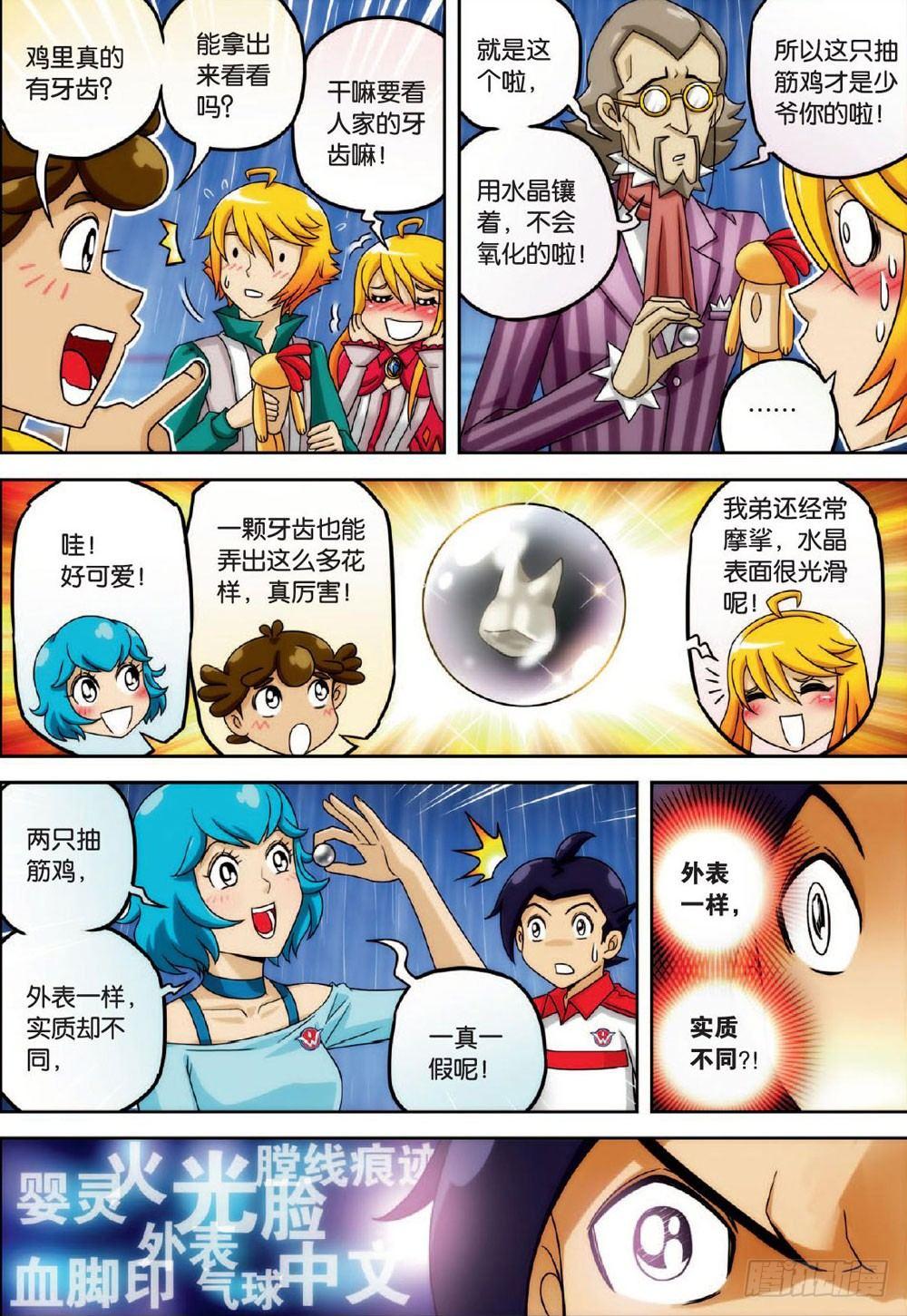 华丽大抽筋 下-第36话