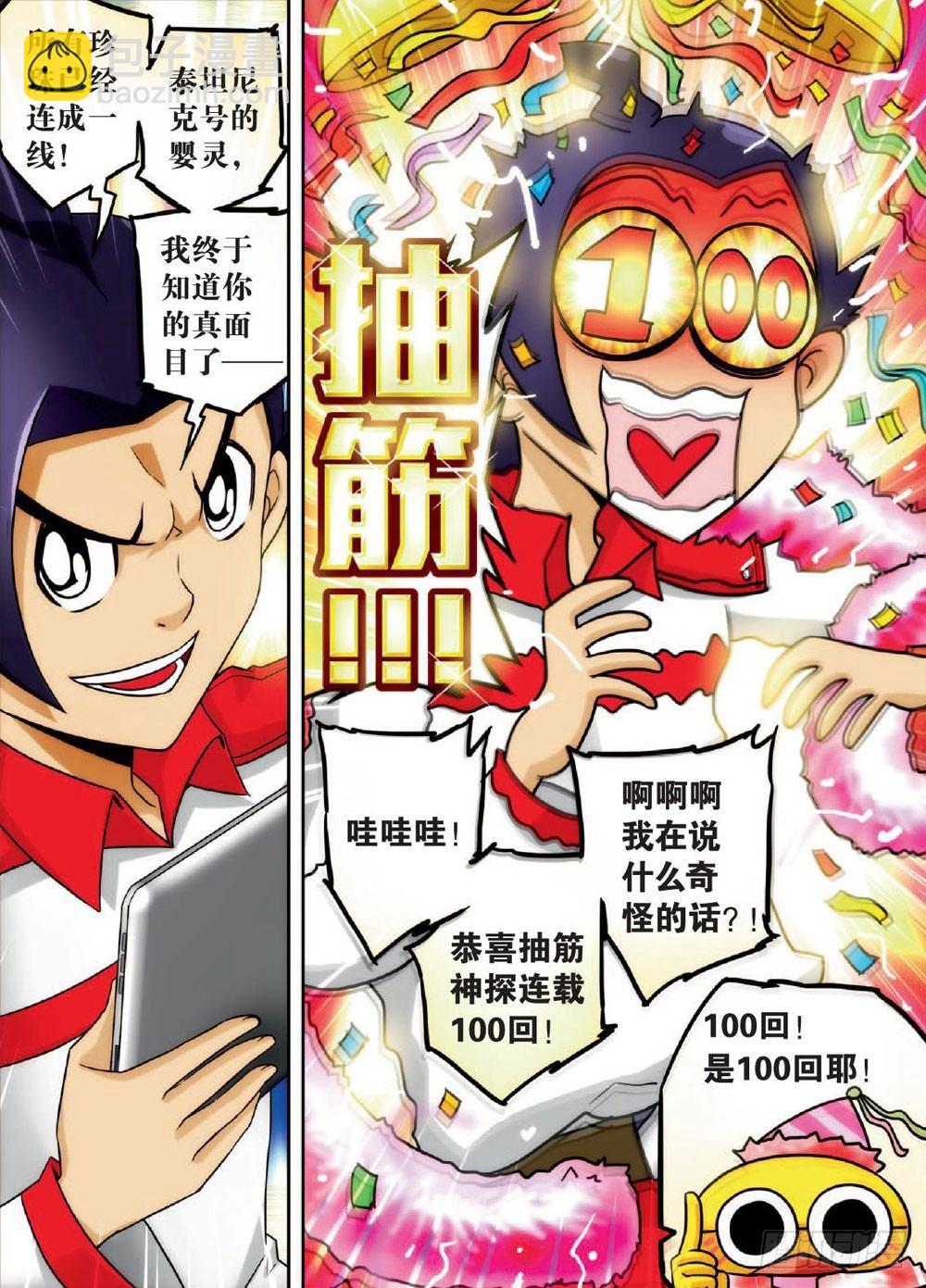 华丽大抽筋 下-第36话