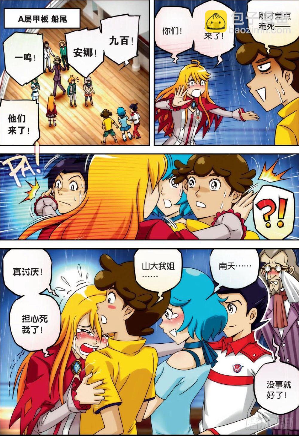 华丽大抽筋 下-第36话