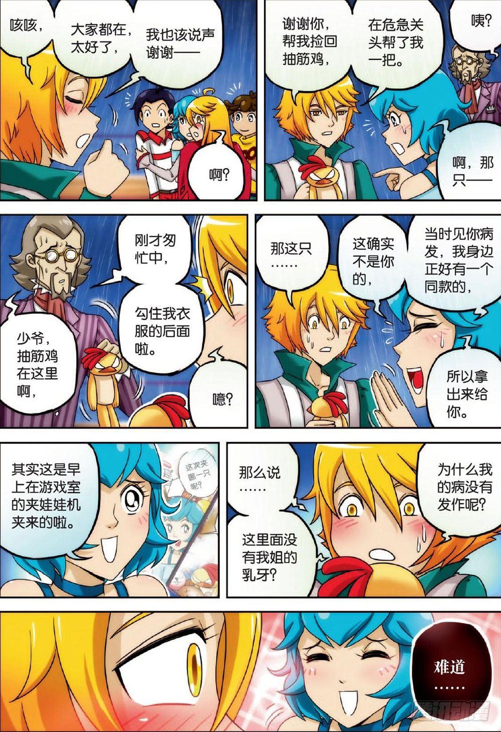 华丽大抽筋 下-第36话