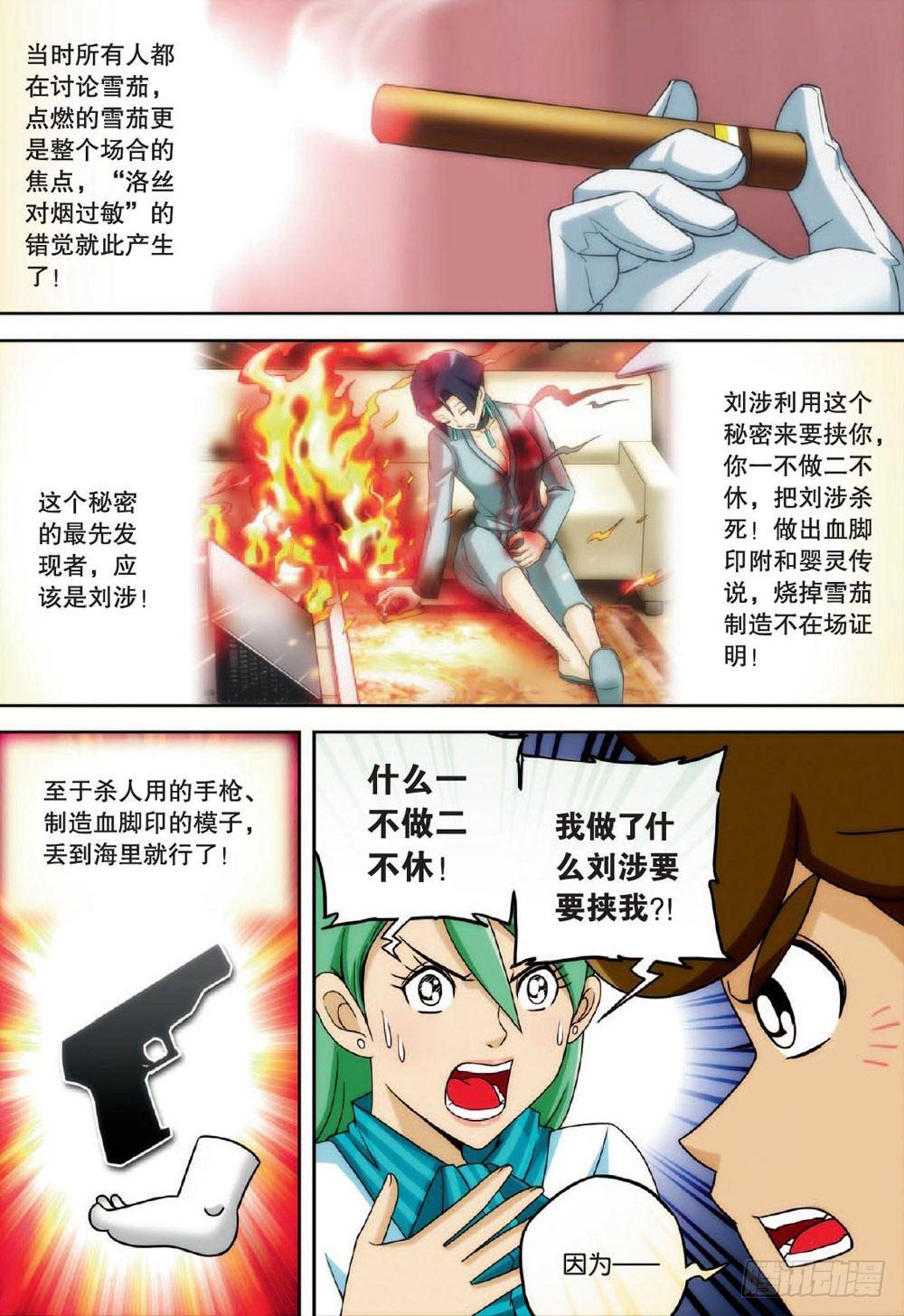 婴灵的真身 下-第38话