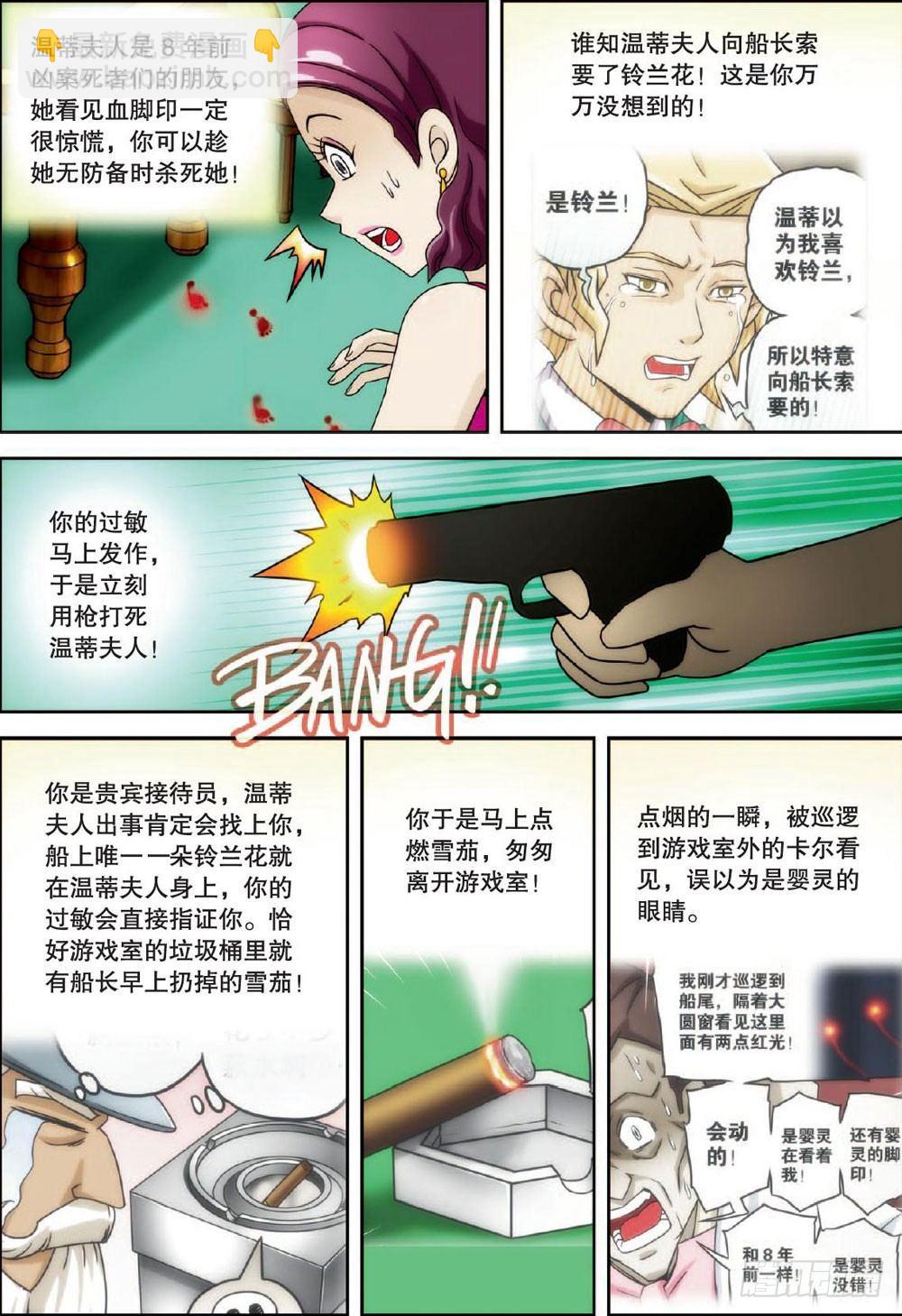 婴灵的真身 下-第38话