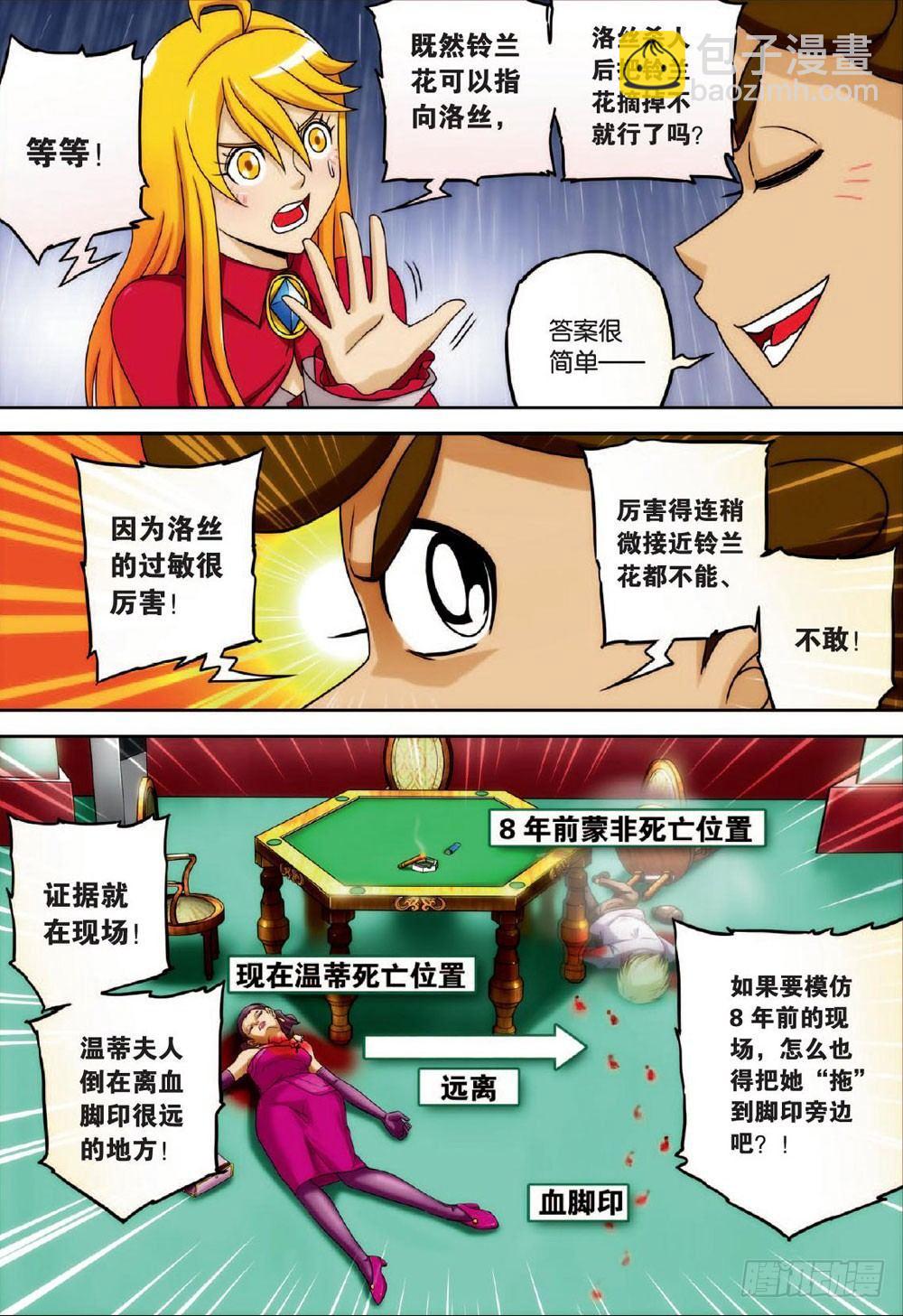 婴灵的真身 下-第38话