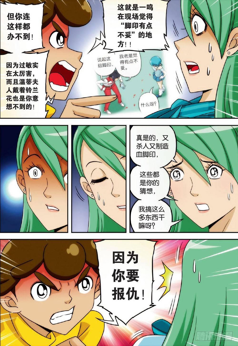 婴灵的真身 下-第38话