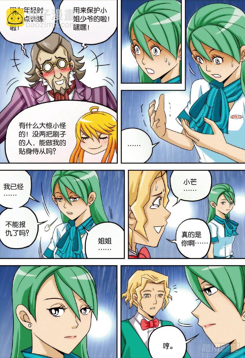 两个名字 下-第40话