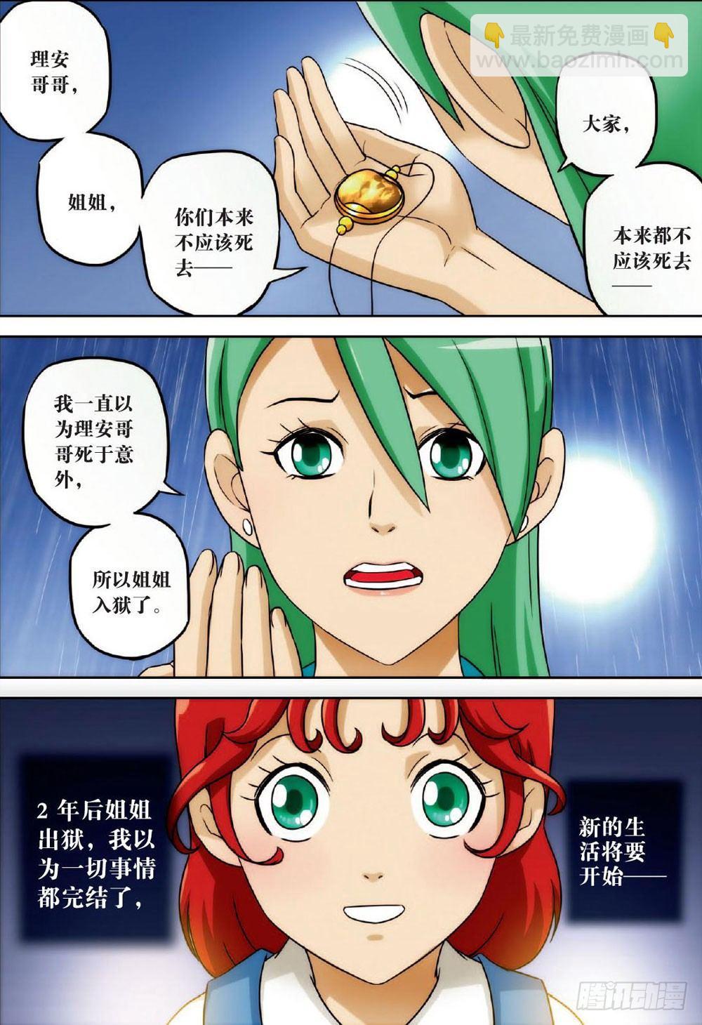 两个名字 下-第40话