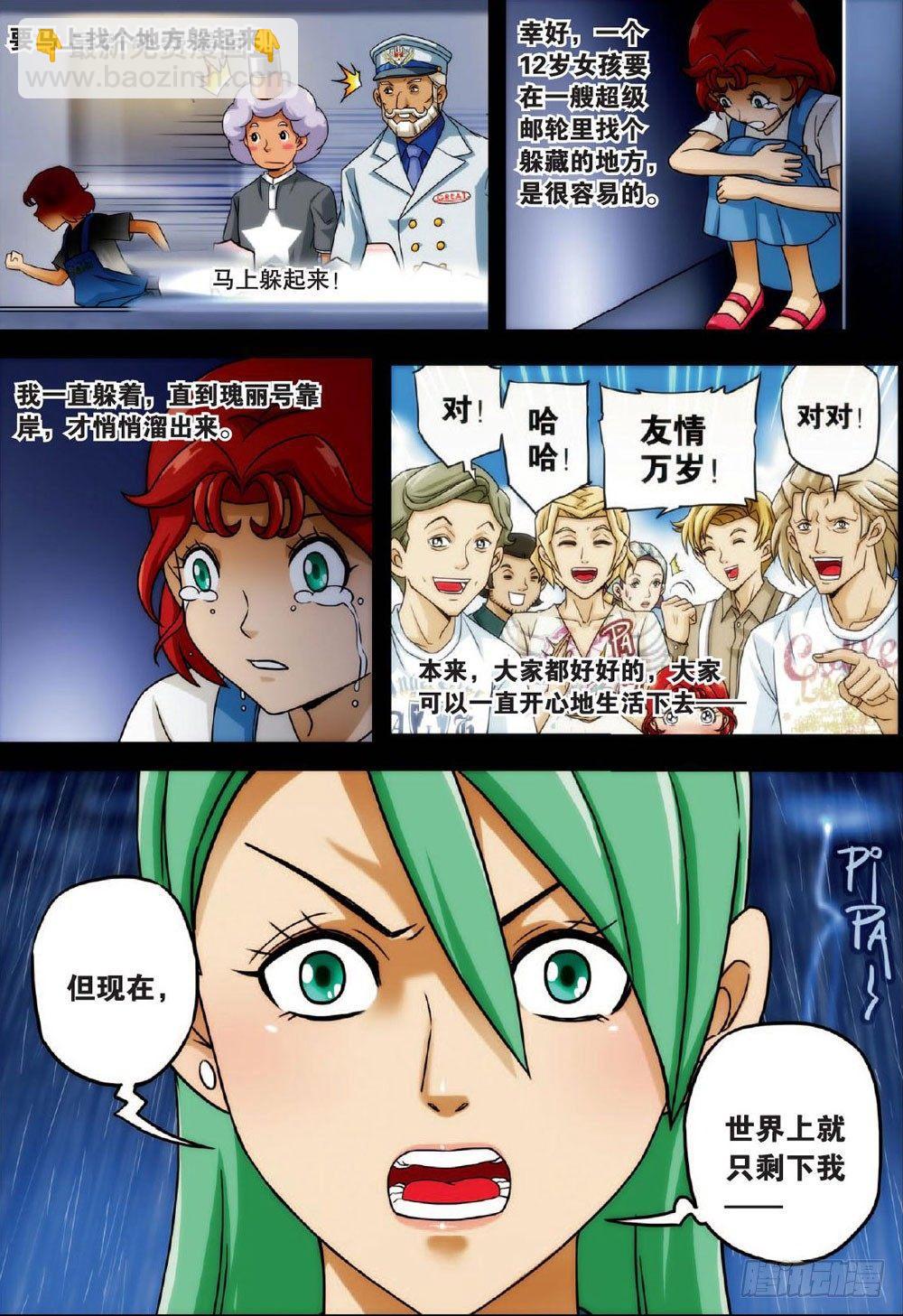 光与光 下-第44话