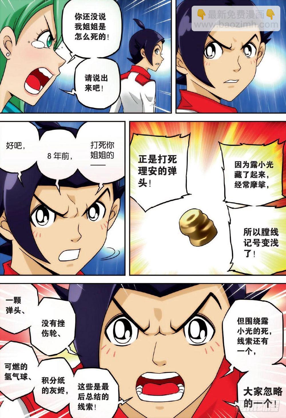 天使微笑 下-第46话