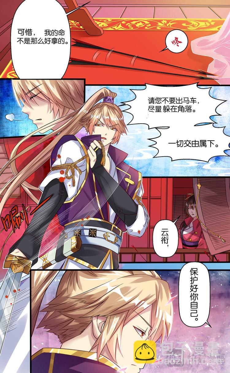 醜女的後宮法則 - 第2話 突發刺殺 - 3