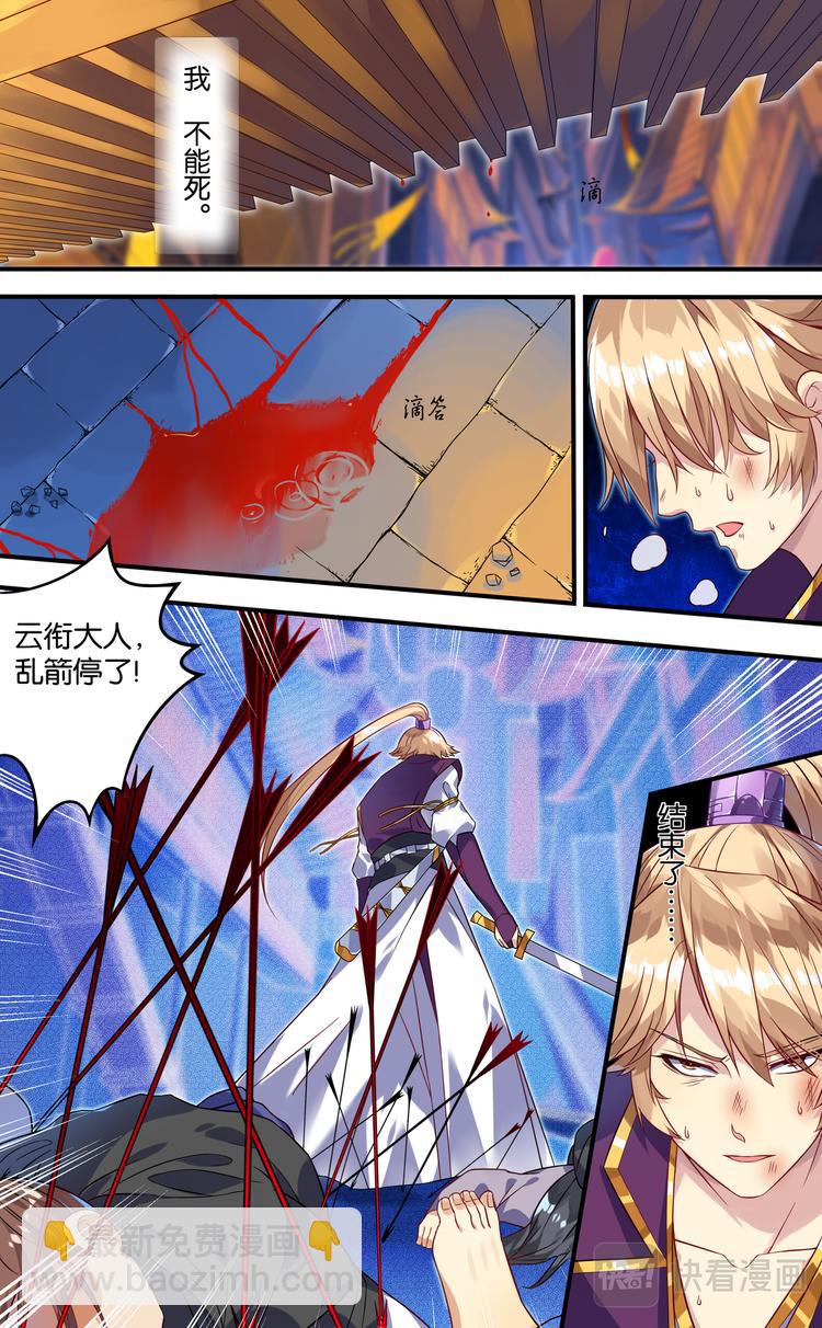 醜女的後宮法則 - 第2話 突發刺殺 - 1