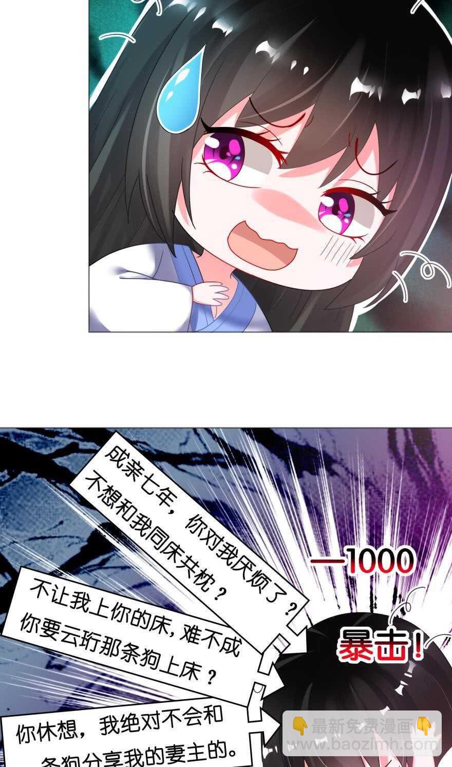 醜女的後宮法則 - 第95話：我要變強 - 4