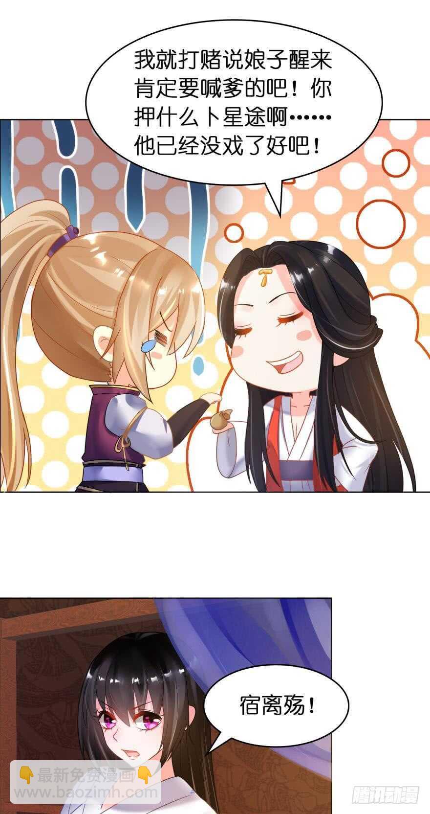 醜女的後宮法則 - 第95話：我要變強 - 4