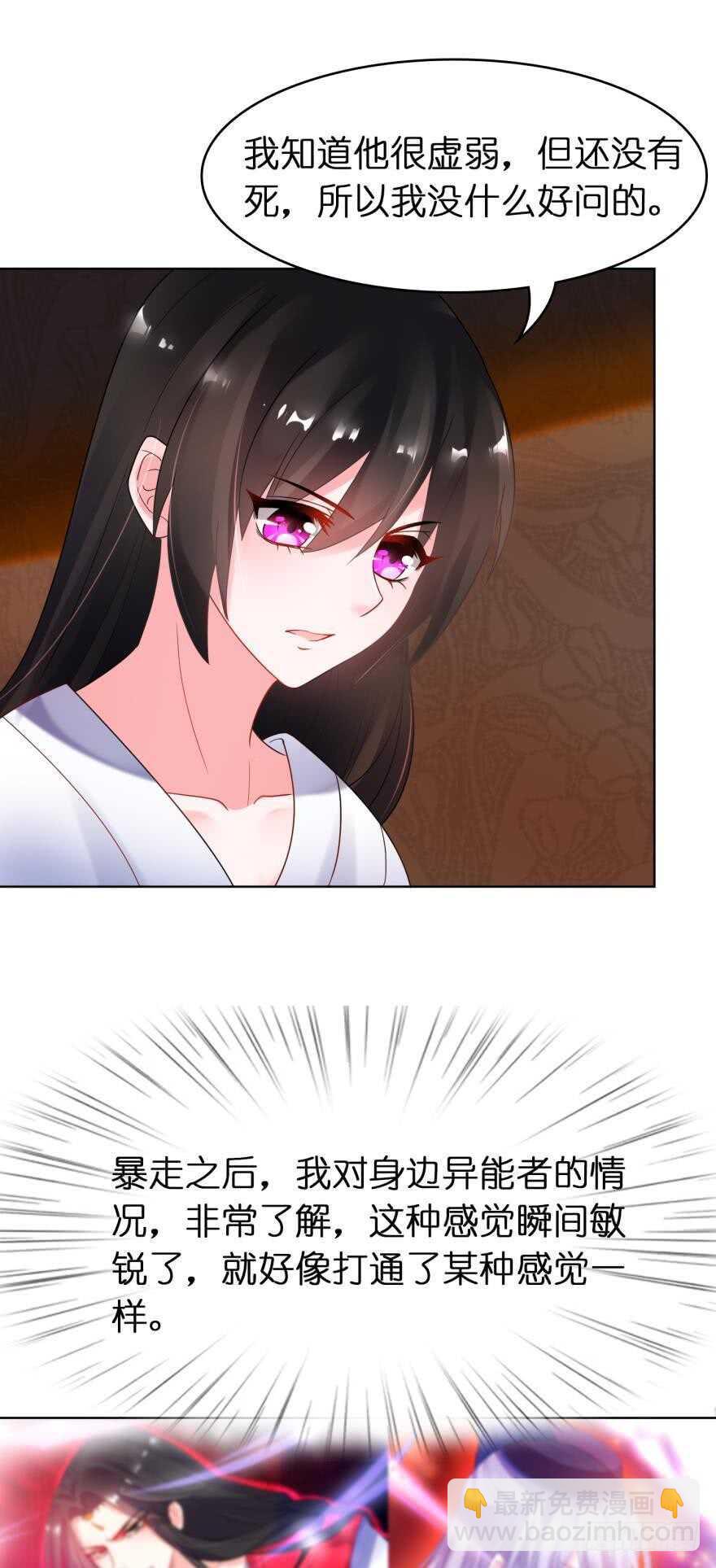 醜女的後宮法則 - 第95話：我要變強 - 6