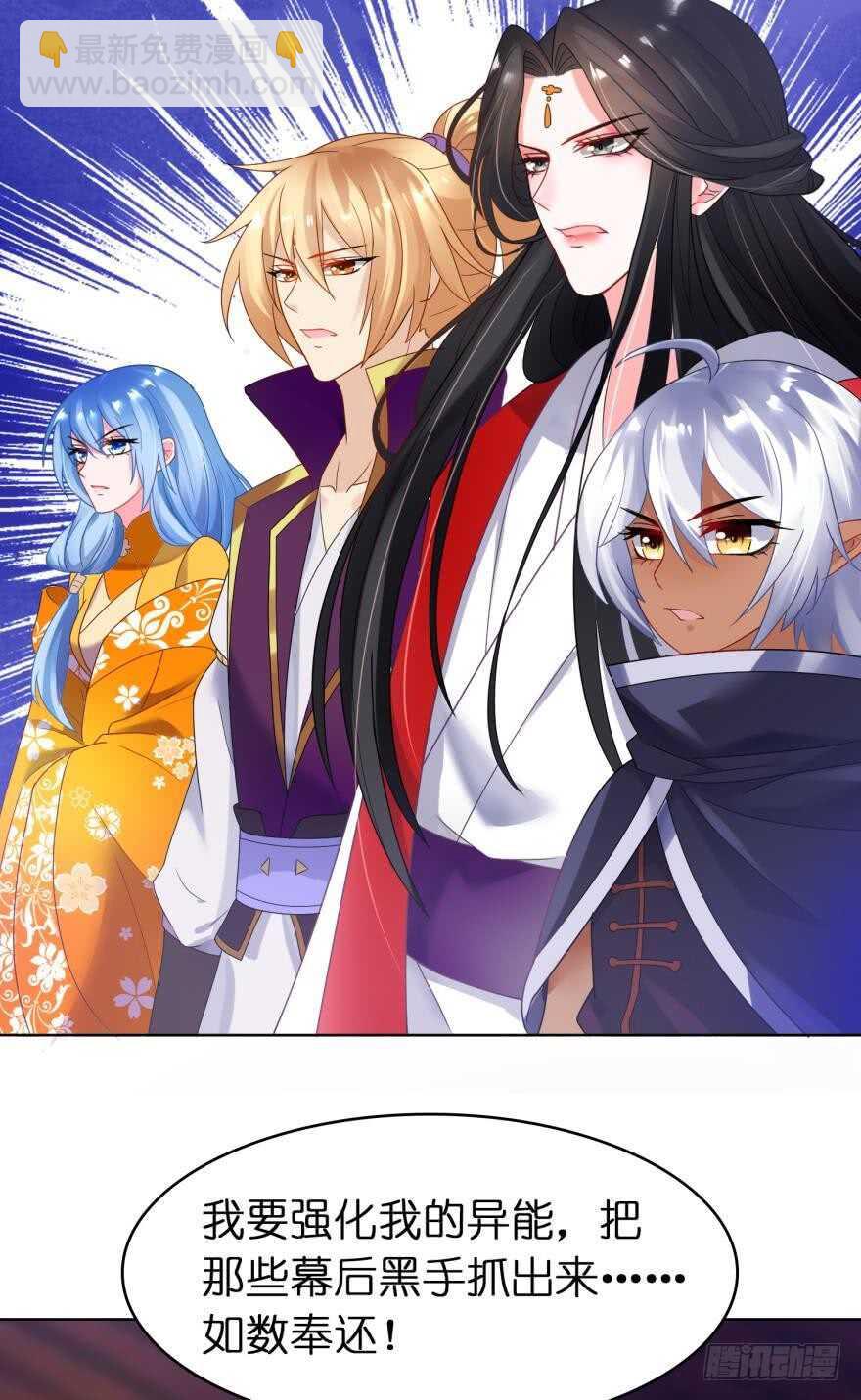 醜女的後宮法則 - 第95話：我要變強 - 4