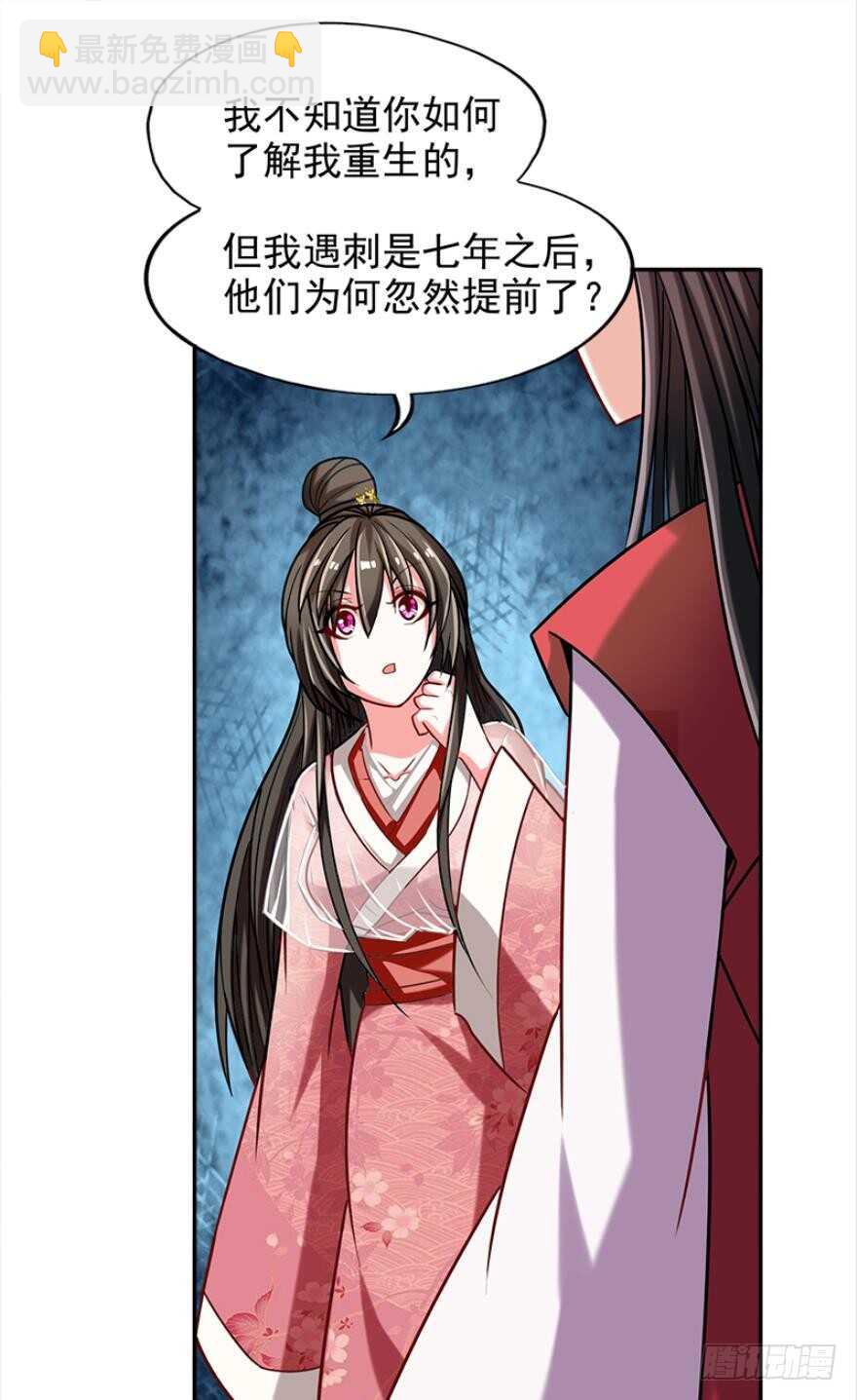 醜女的後宮法則 - 第97話：你不曾負我 - 7