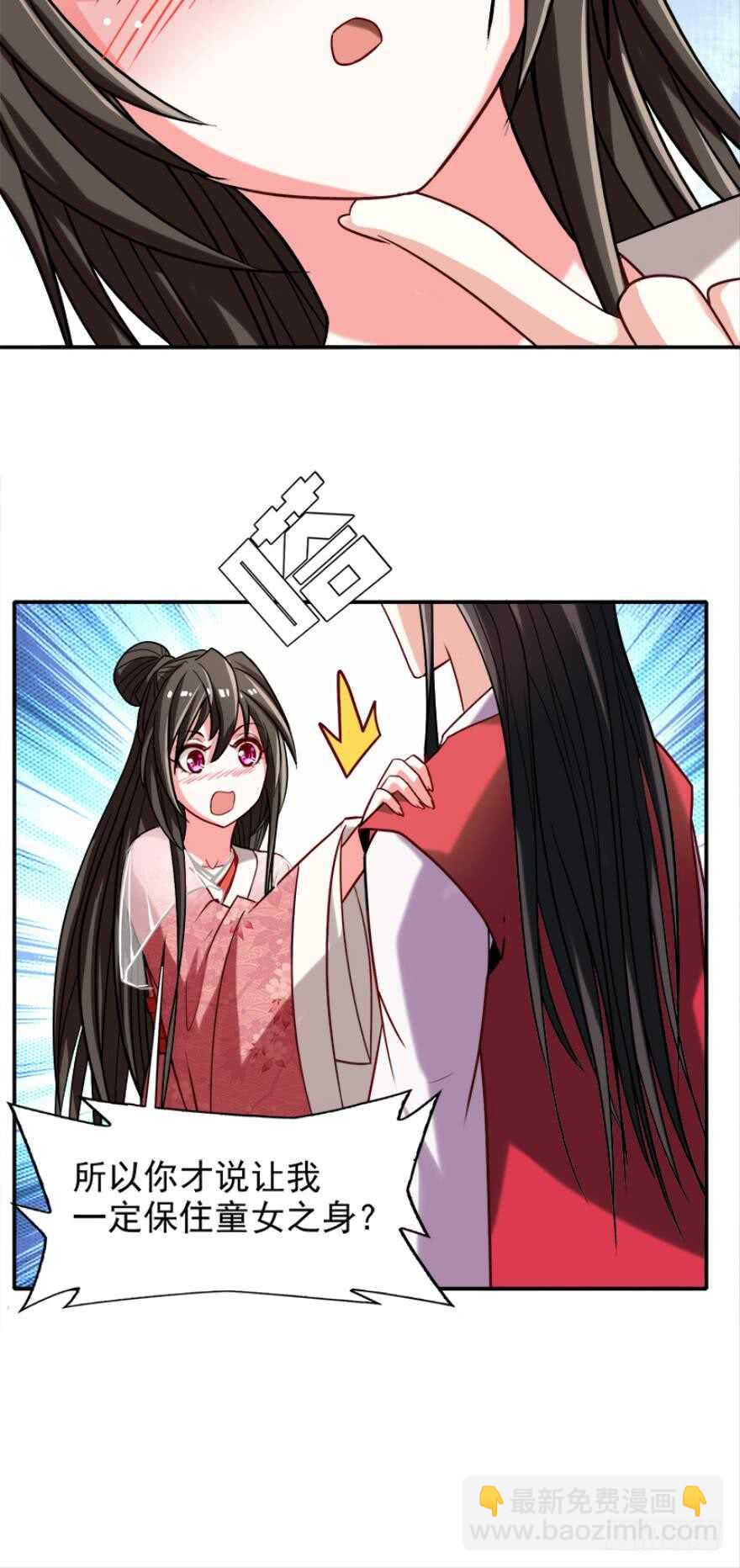 醜女的後宮法則 - 第97話：你不曾負我 - 4