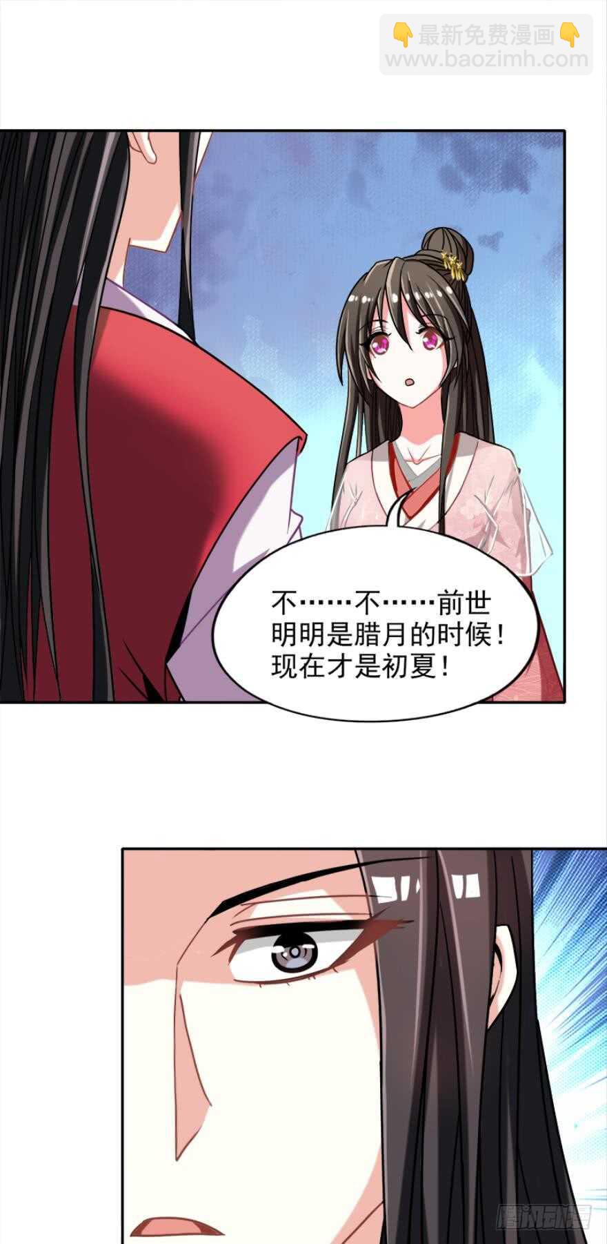 醜女的後宮法則 - 第97話：你不曾負我 - 7