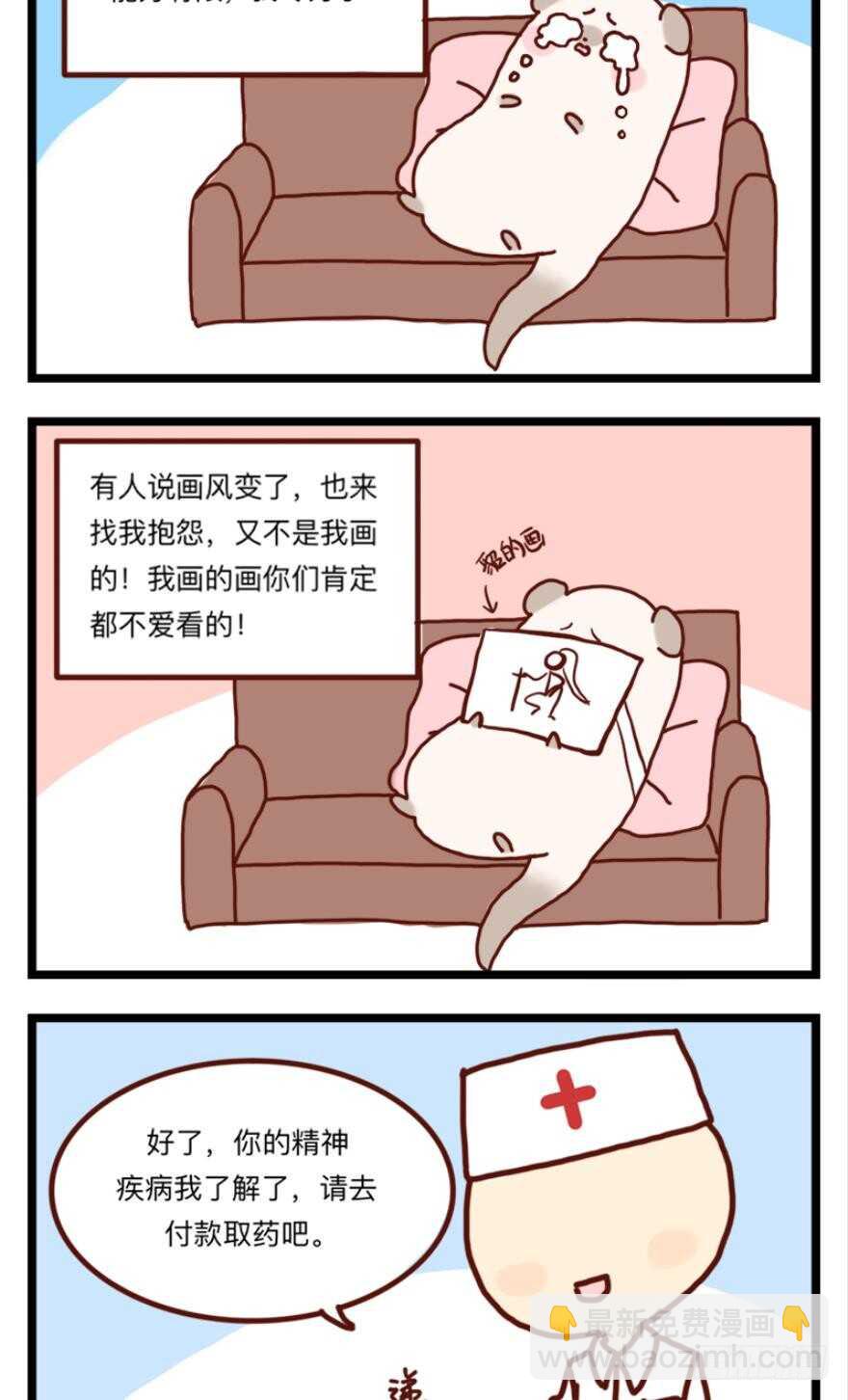 醜女的後宮法則 - 第97話：你不曾負我 - 1