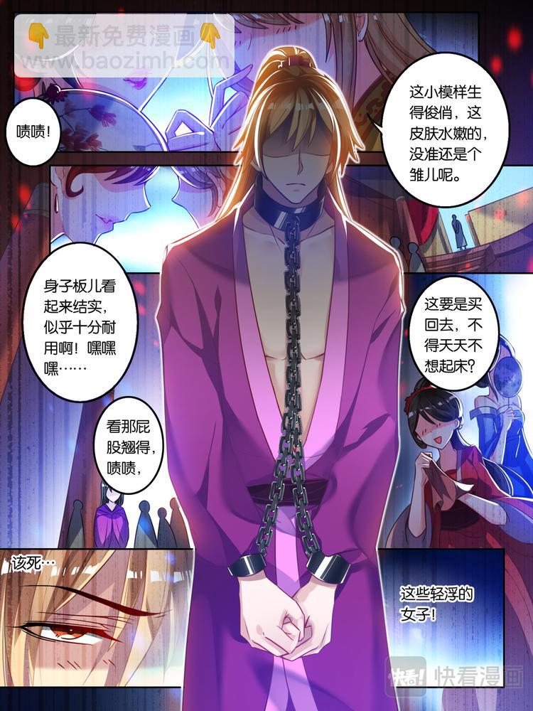 醜女的後宮法則 - 第12話 護他周全 - 1