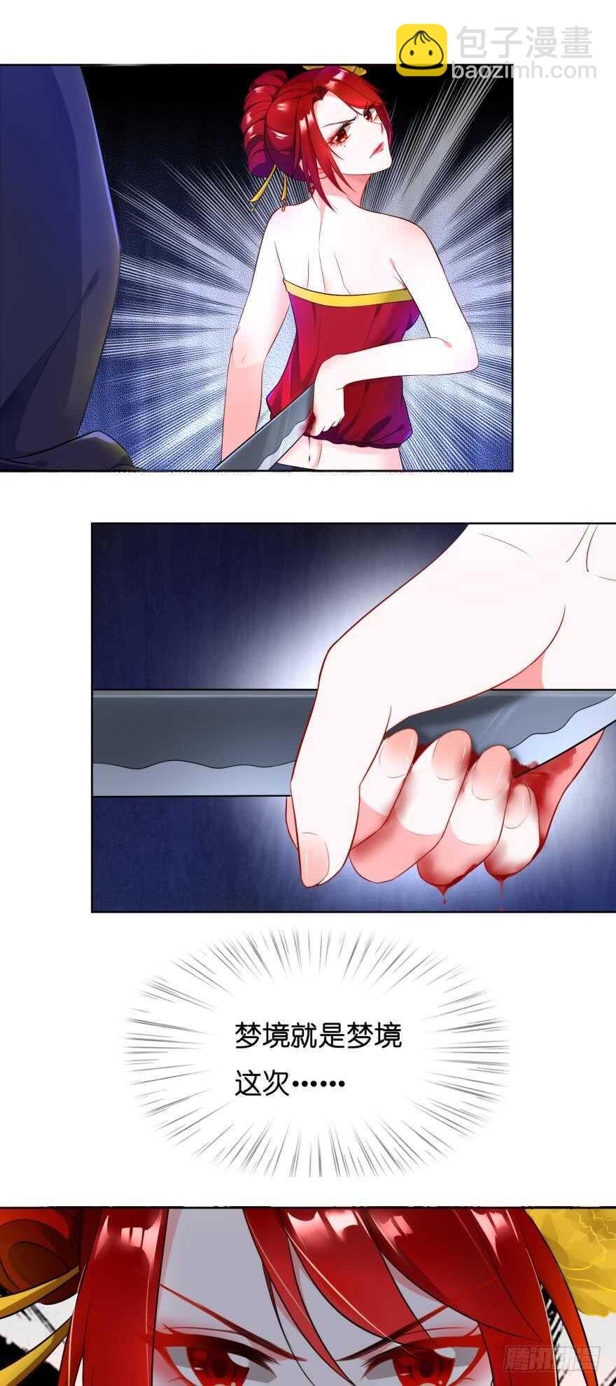 醜女的後宮法則 - 第101話：睡覺的怪癖 - 4