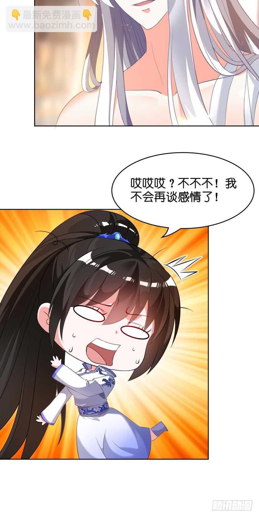 醜女的後宮法則 - 第105話：我們回家 - 6