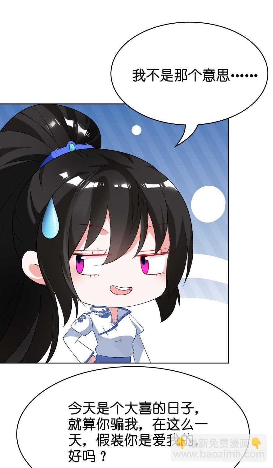 醜女的後宮法則 - 第107話：服侍妻主 - 1