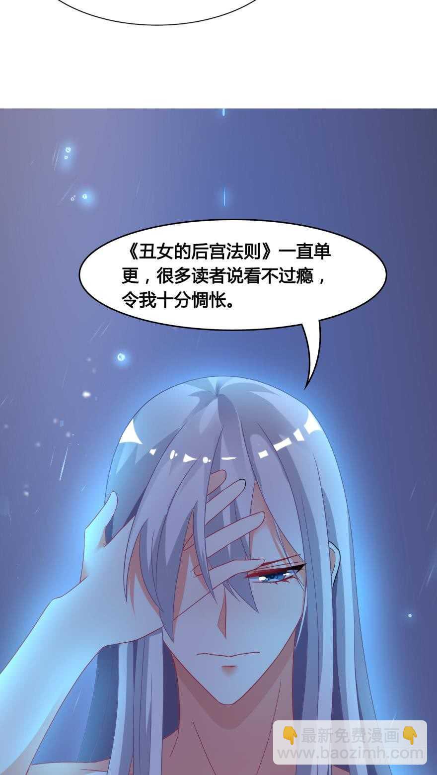 醜女的後宮法則 - 第109話：今晚該誰？ - 2