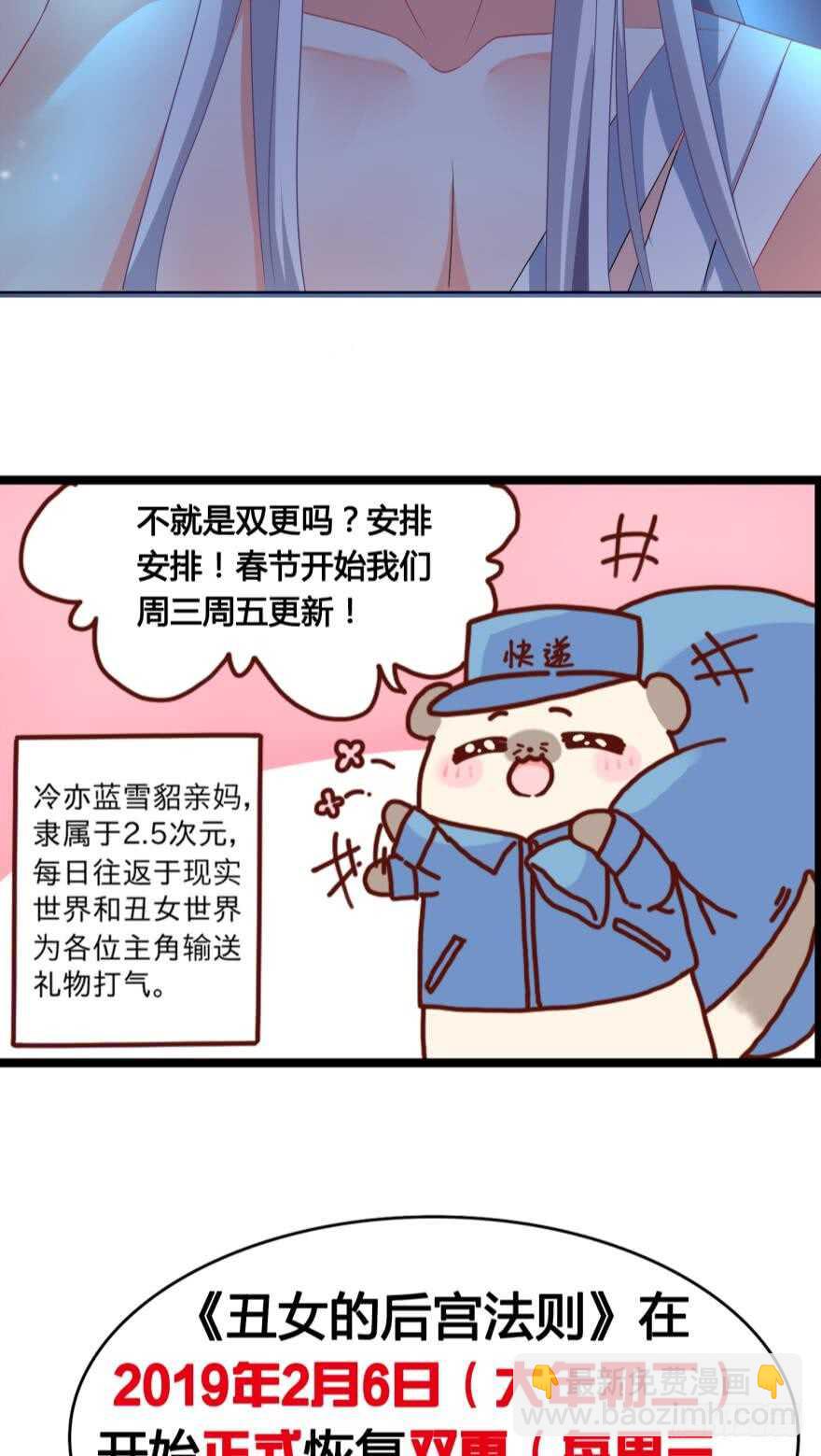 醜女的後宮法則 - 第109話：今晚該誰？ - 1