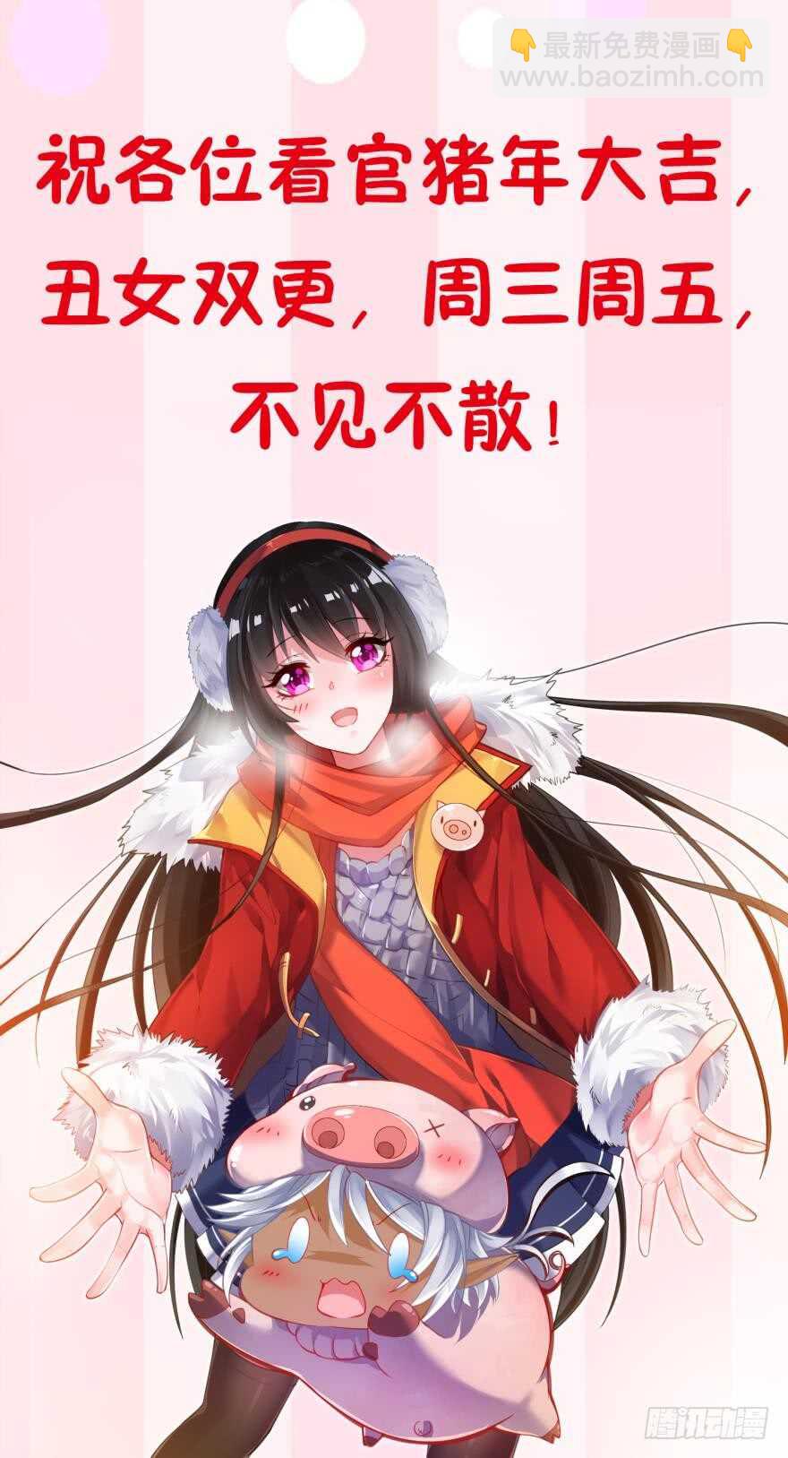 醜女的後宮法則 - 第109話：今晚該誰？ - 1