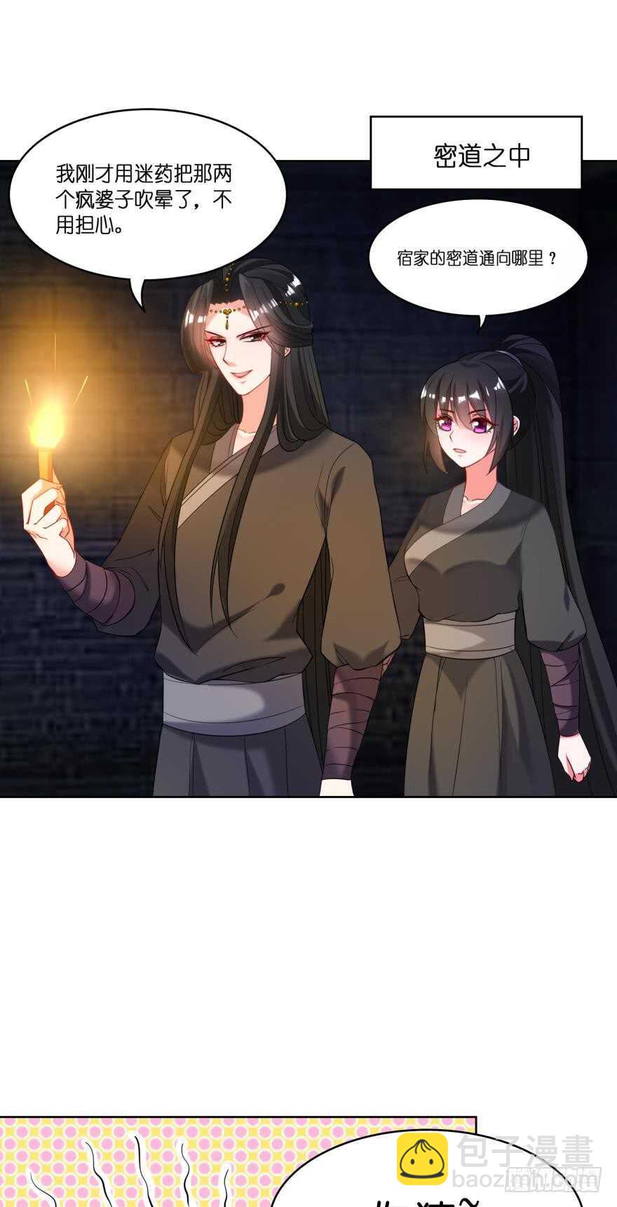 醜女的後宮法則 - 第111話：感覺如何？ - 1