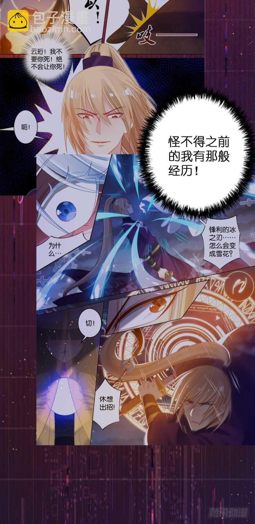 醜女的後宮法則 - 第113話：主夫回青樓(1/2) - 5