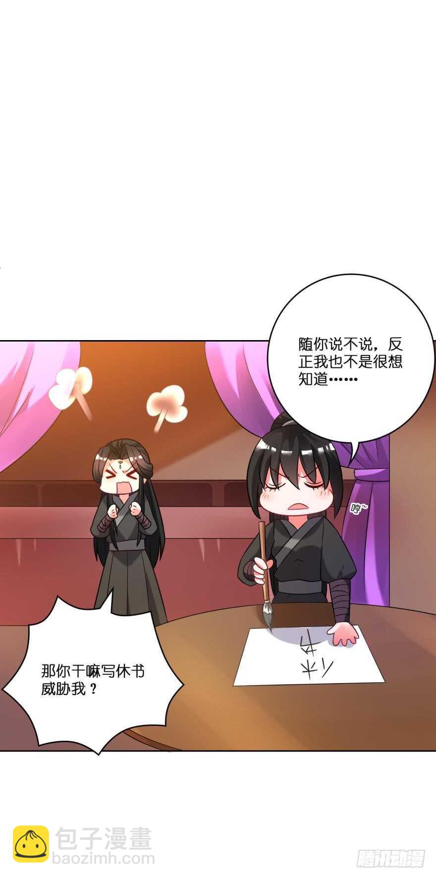 醜女的後宮法則 - 第113話：主夫回青樓(1/2) - 8