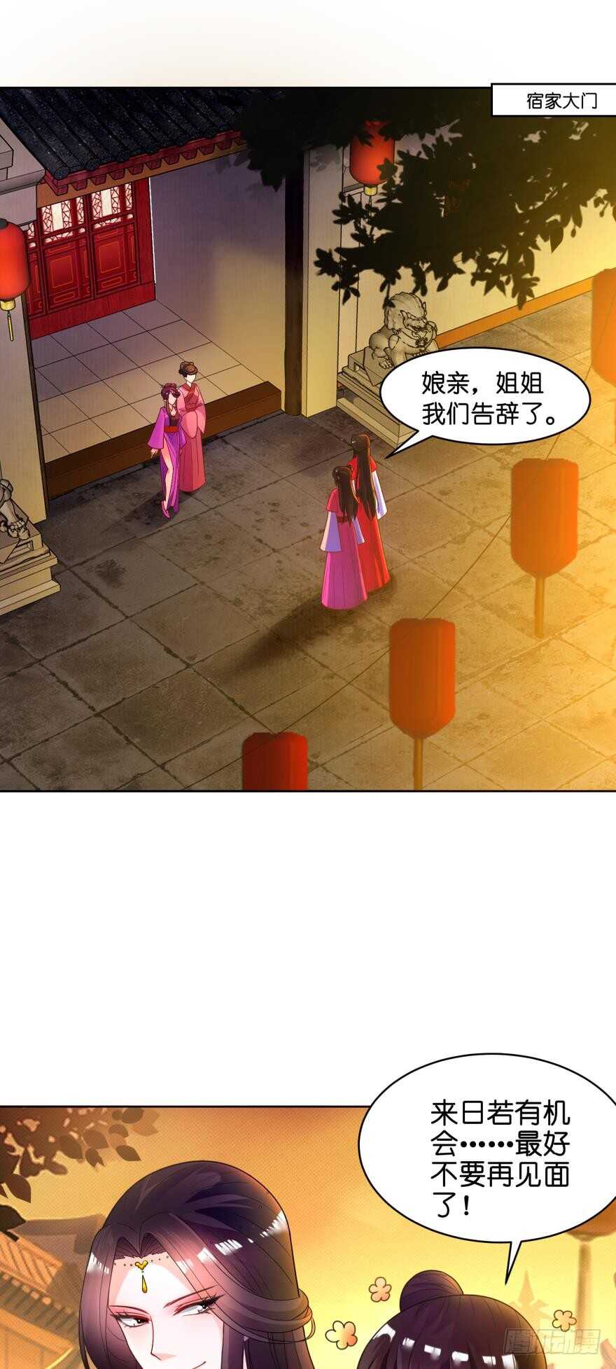 醜女的後宮法則 - 第115話：我買他 - 1