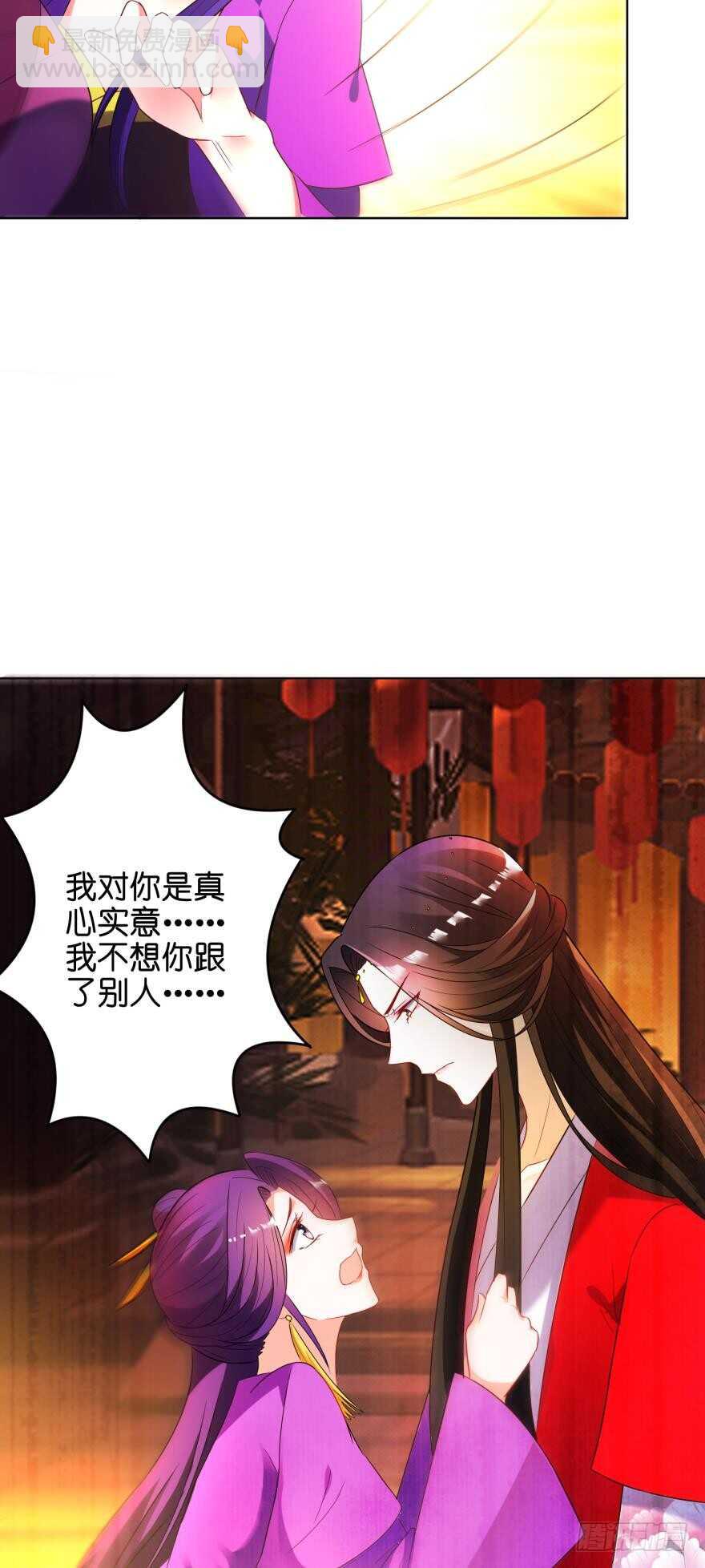 醜女的後宮法則 - 第115話：我買他 - 4