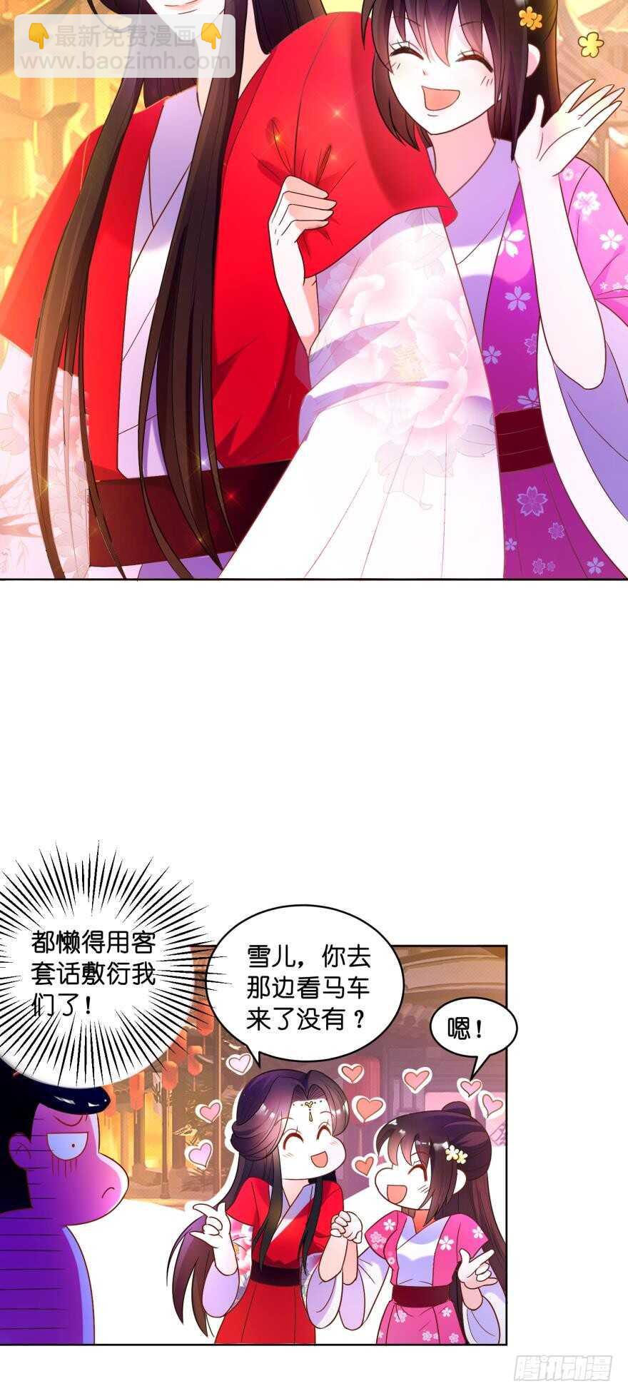 醜女的後宮法則 - 第115話：我買他 - 2