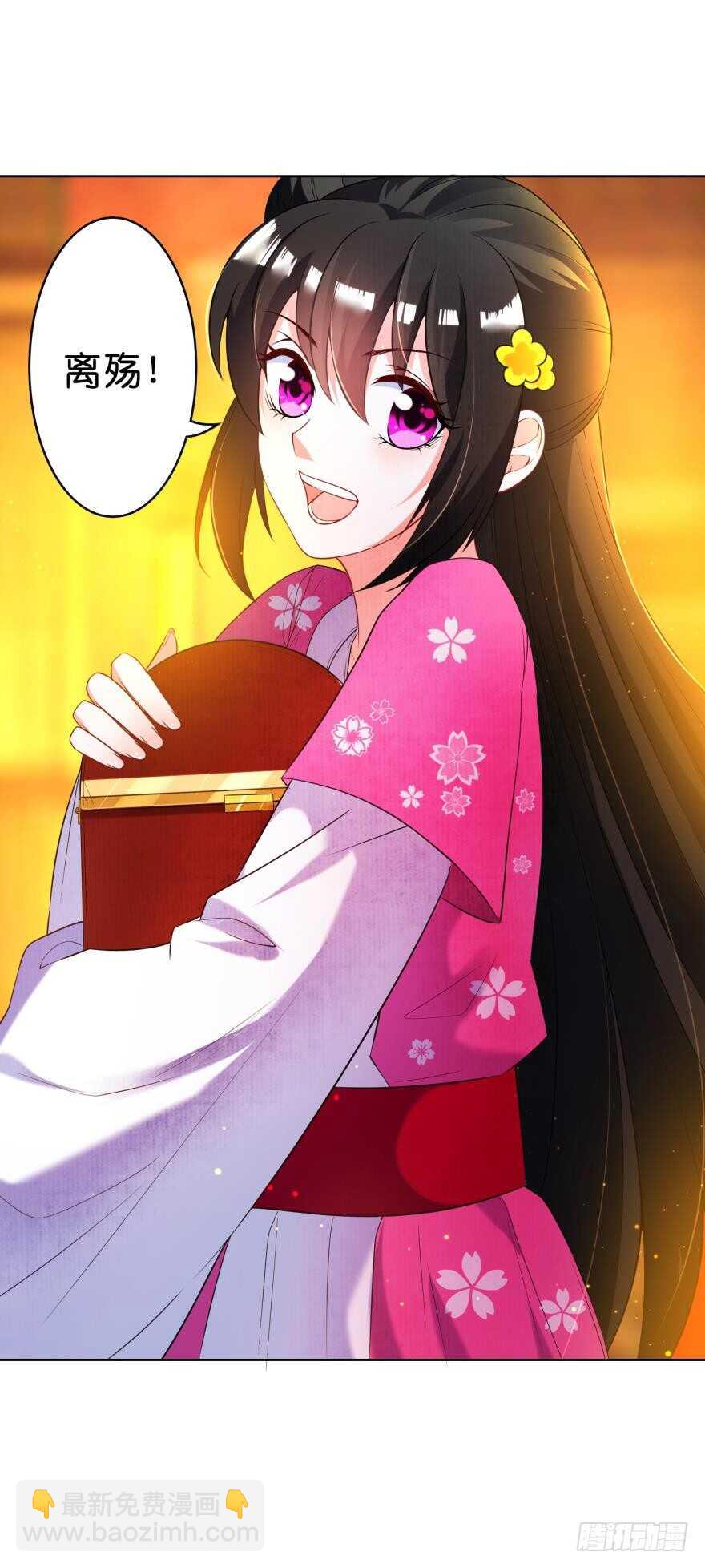 醜女的後宮法則 - 第115話：我買他 - 1