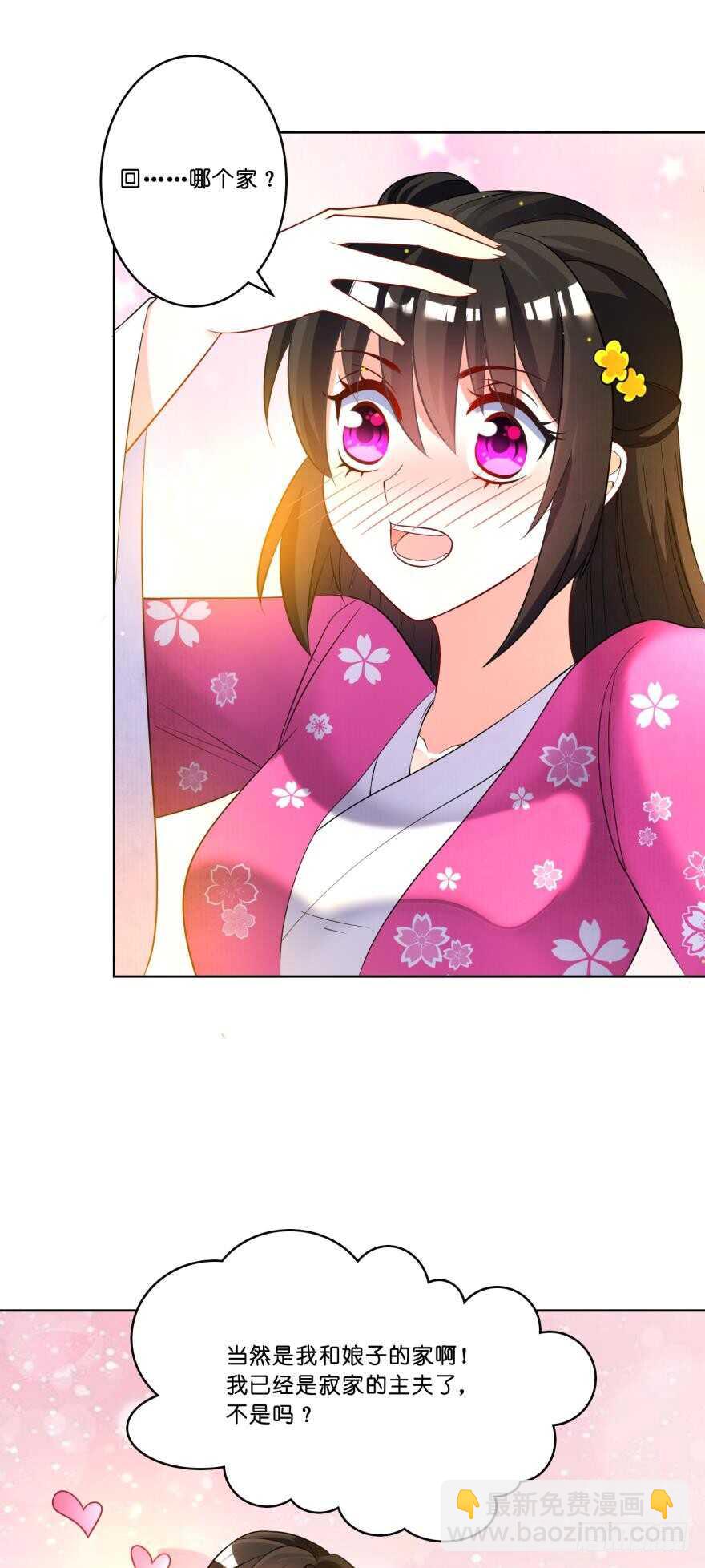 醜女的後宮法則 - 第115話：我買他 - 4