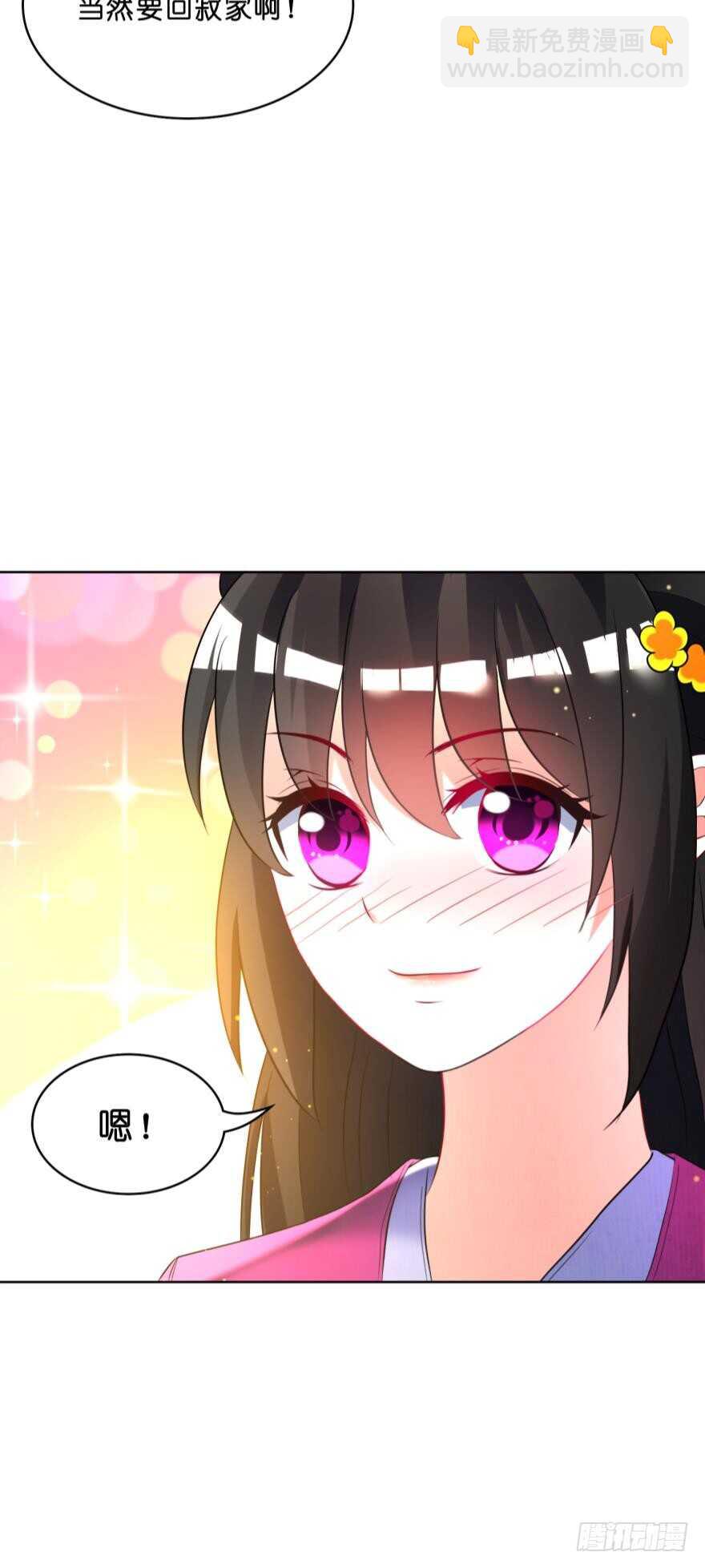 醜女的後宮法則 - 第115話：我買他 - 6