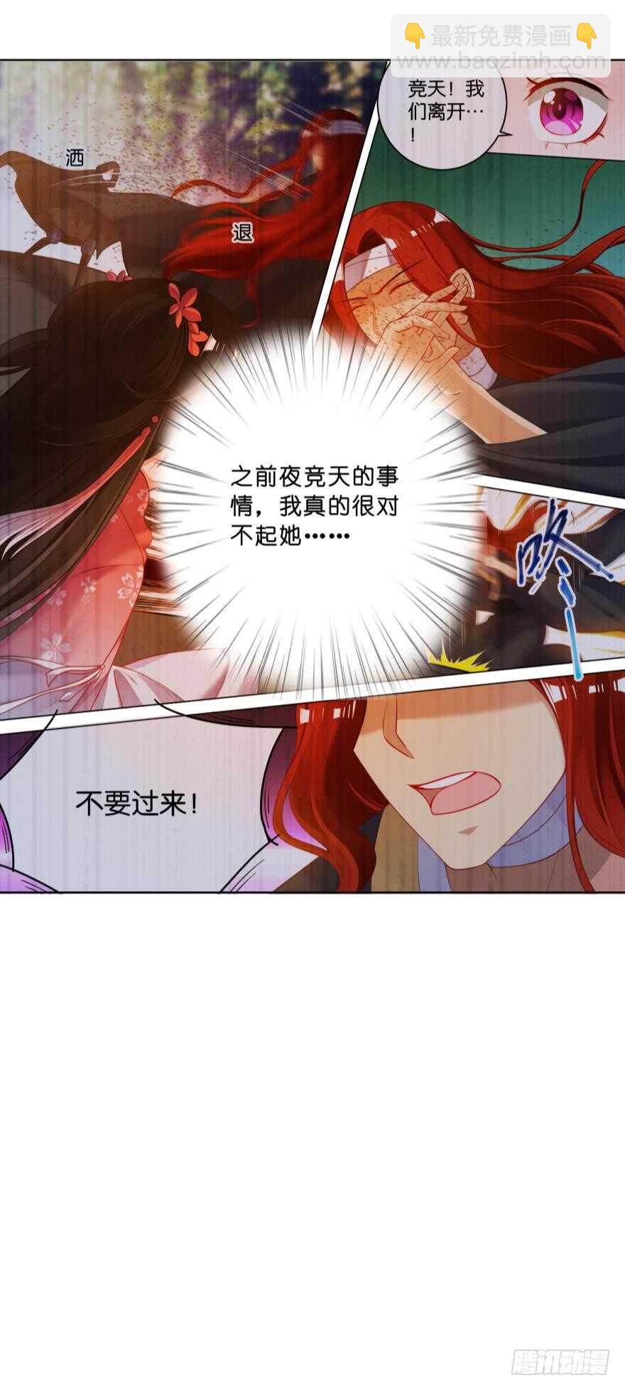 醜女的後宮法則 - 第115話：我買他 - 7