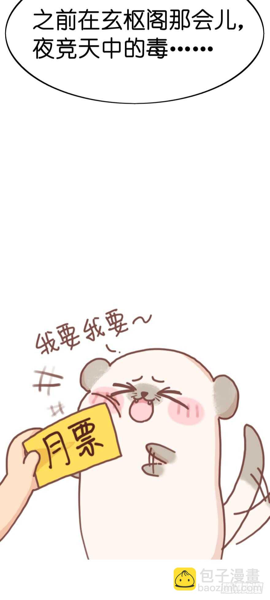 醜女的後宮法則 - 第115話：我買他 - 3