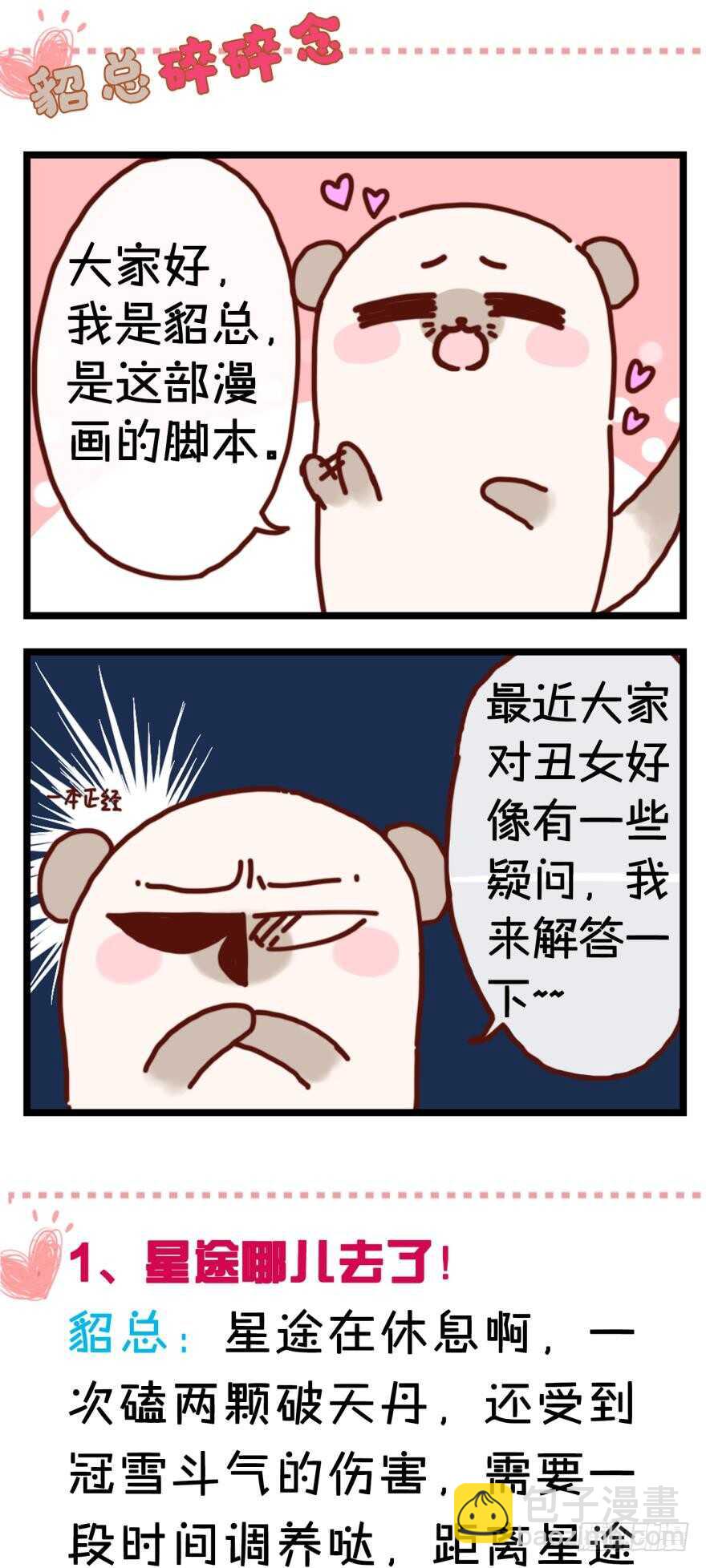 醜女的後宮法則 - 第115話：我買他 - 4