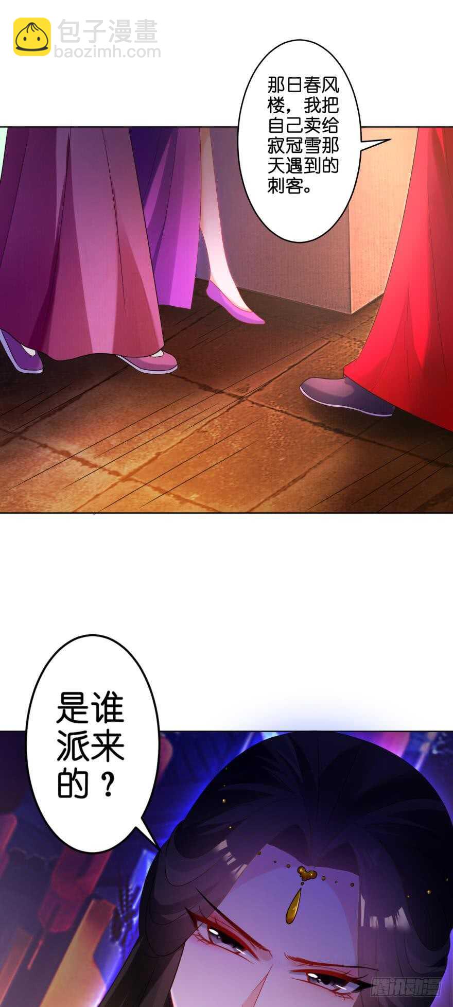 醜女的後宮法則 - 第115話：我買他 - 7