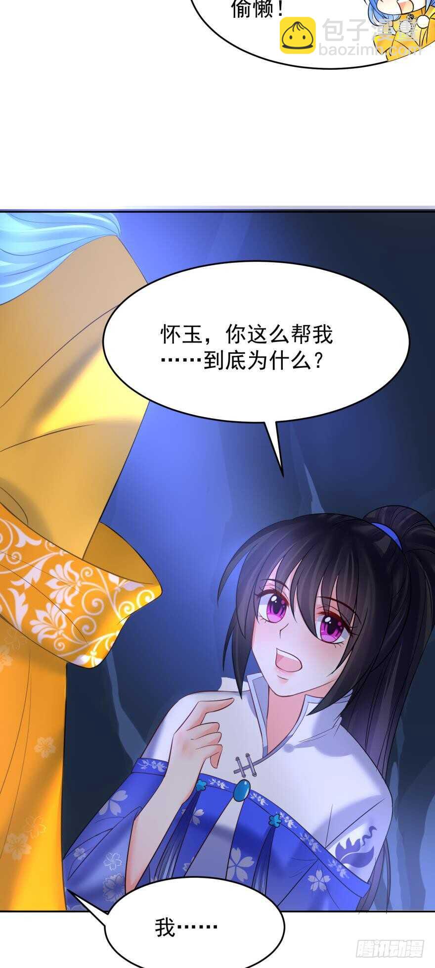 醜女的後宮法則 - 第123話：真兇自現 - 2