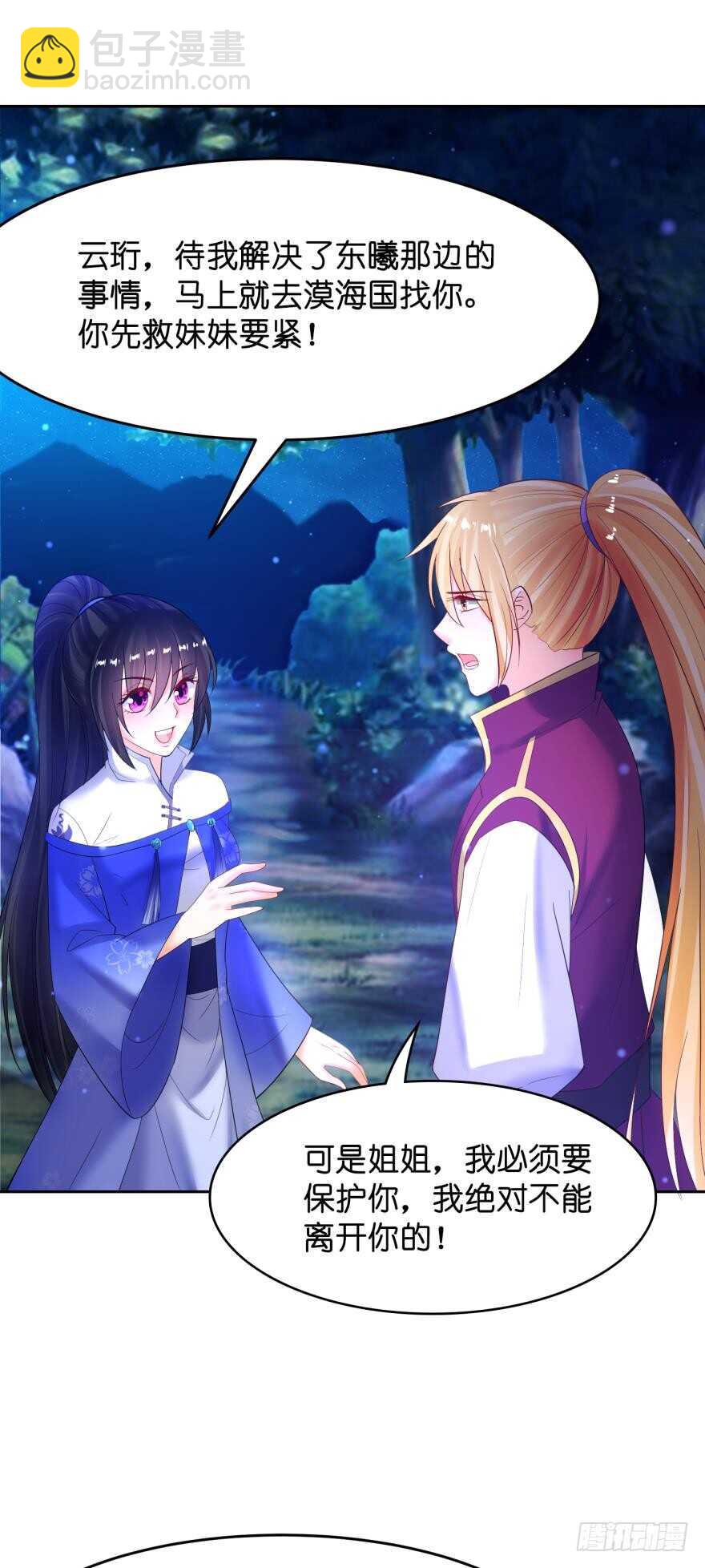 醜女的後宮法則 - 第125話：我替她吃 - 2