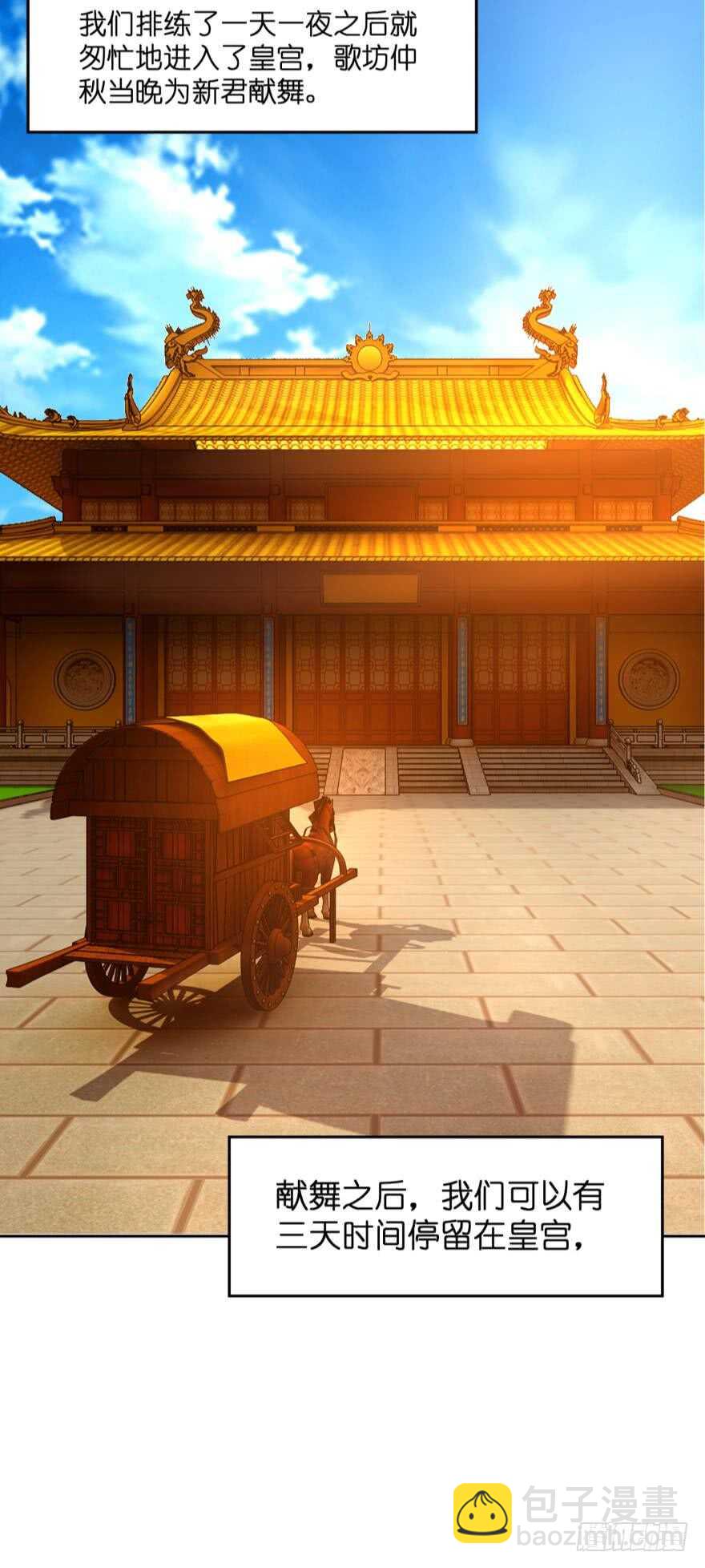 醜女的後宮法則 - 第127話：衝撞聖體 - 7