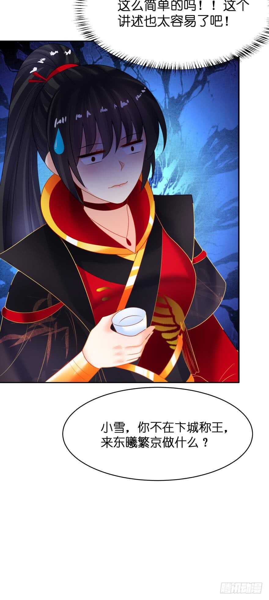 醜女的後宮法則 - 第129話：拒絕會不會被殺頭(1/2) - 4