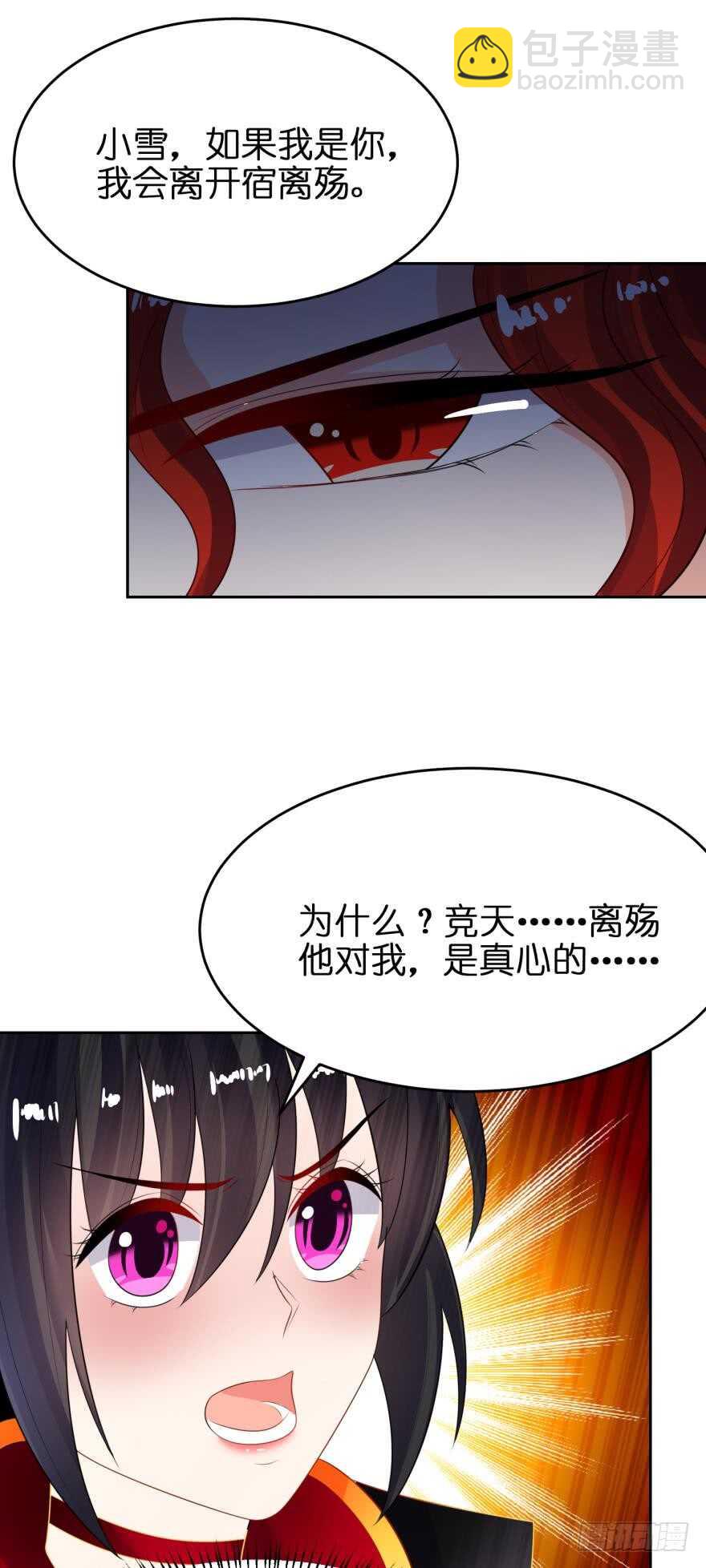 醜女的後宮法則 - 第129話：拒絕會不會被殺頭(1/2) - 1