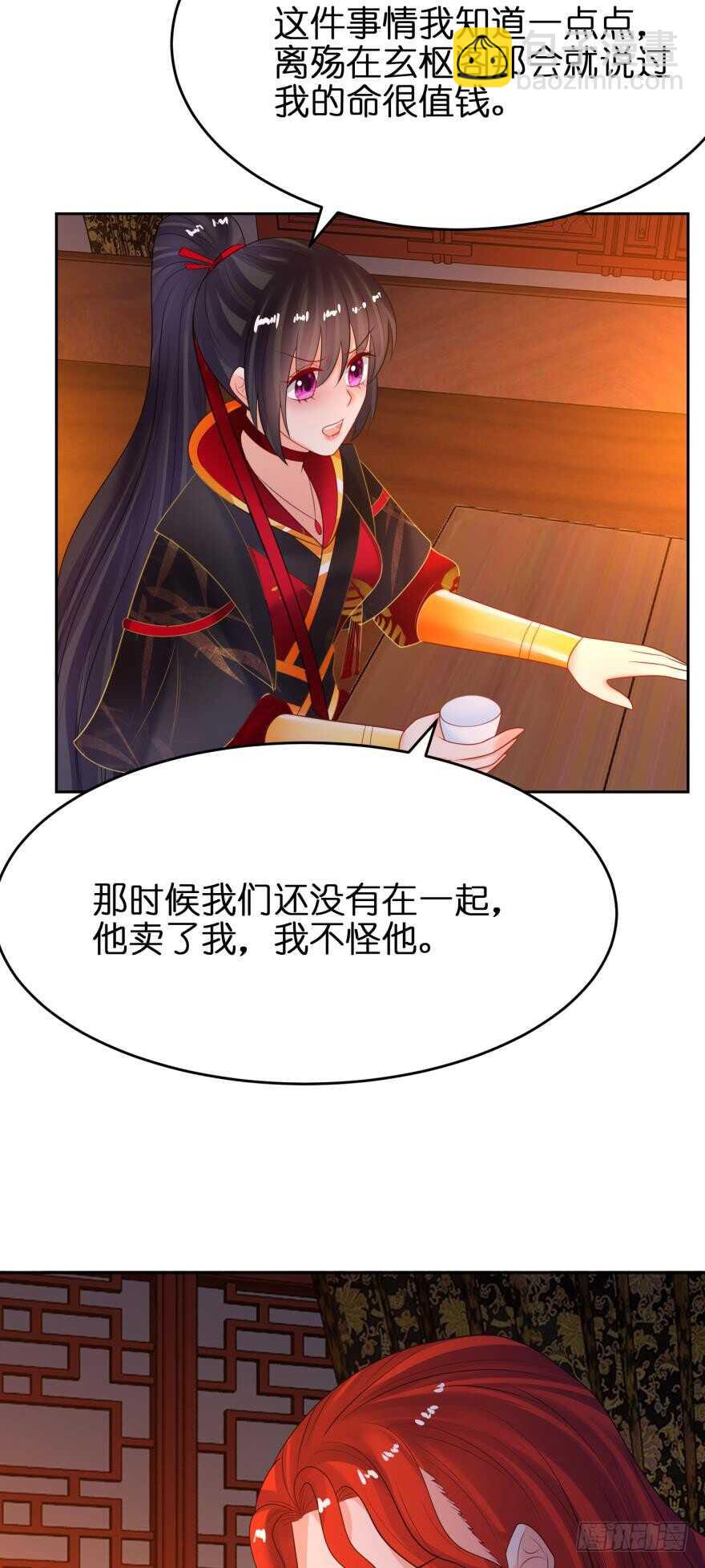 醜女的後宮法則 - 第129話：拒絕會不會被殺頭(1/2) - 5